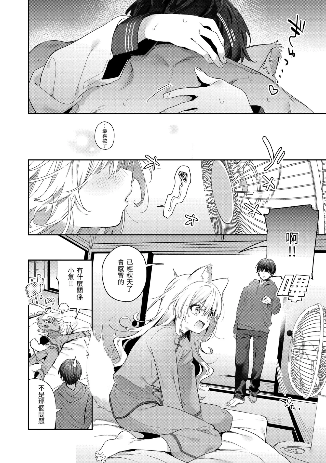 Page 196 of [Kise Itsuki] Ameiro Prologue - Candy Like Prologue | 蜜糖色序曲 [Chinese] [Decensored] [Digital]