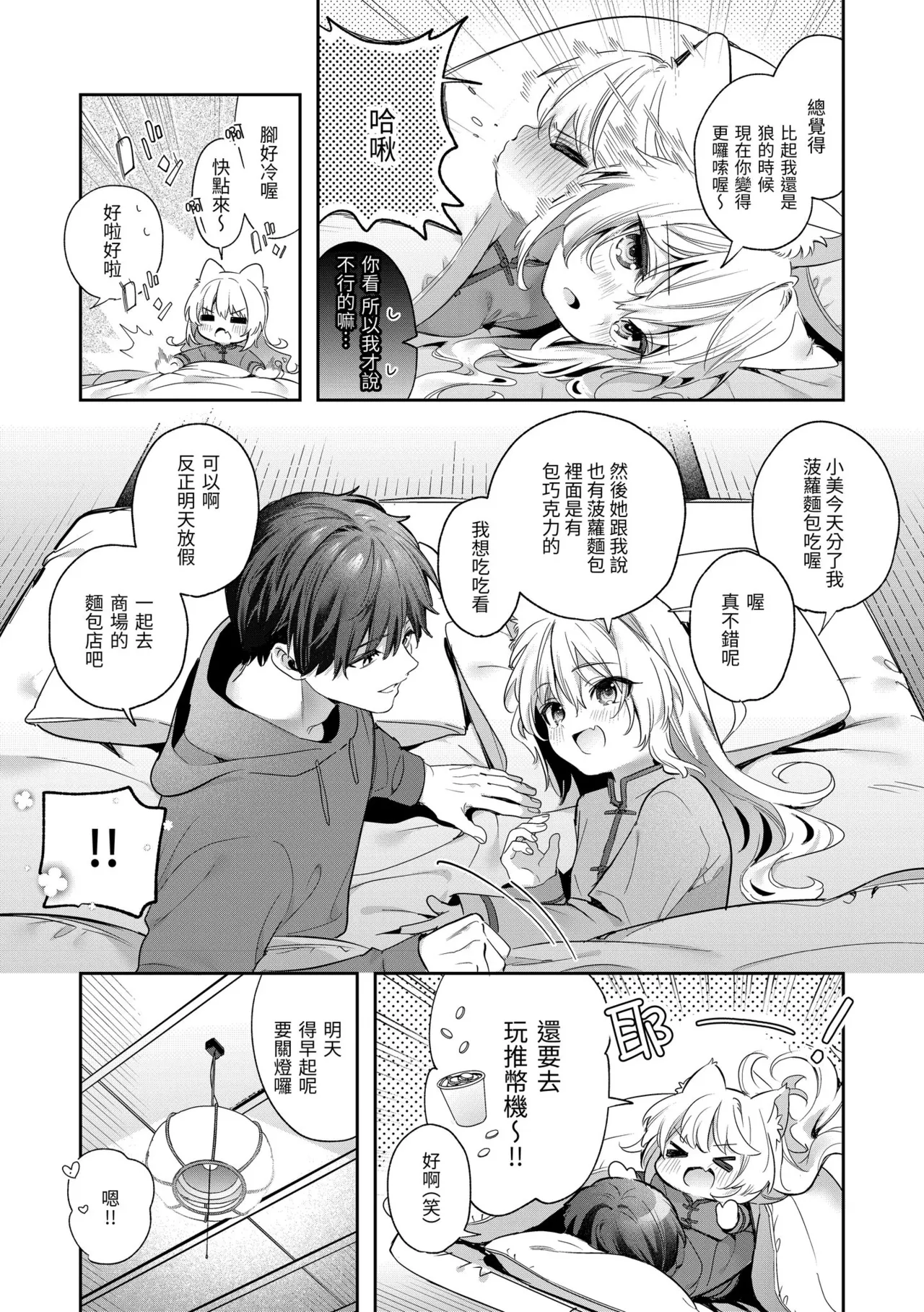 Page 197 of [Kise Itsuki] Ameiro Prologue - Candy Like Prologue | 蜜糖色序曲 [Chinese] [Decensored] [Digital]