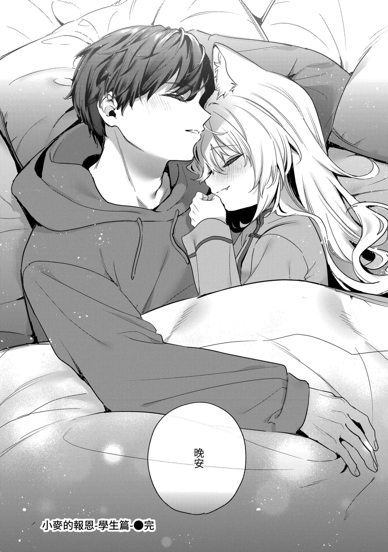 Page 198 of [Kise Itsuki] Ameiro Prologue - Candy Like Prologue | 蜜糖色序曲 [Chinese] [Decensored] [Digital]