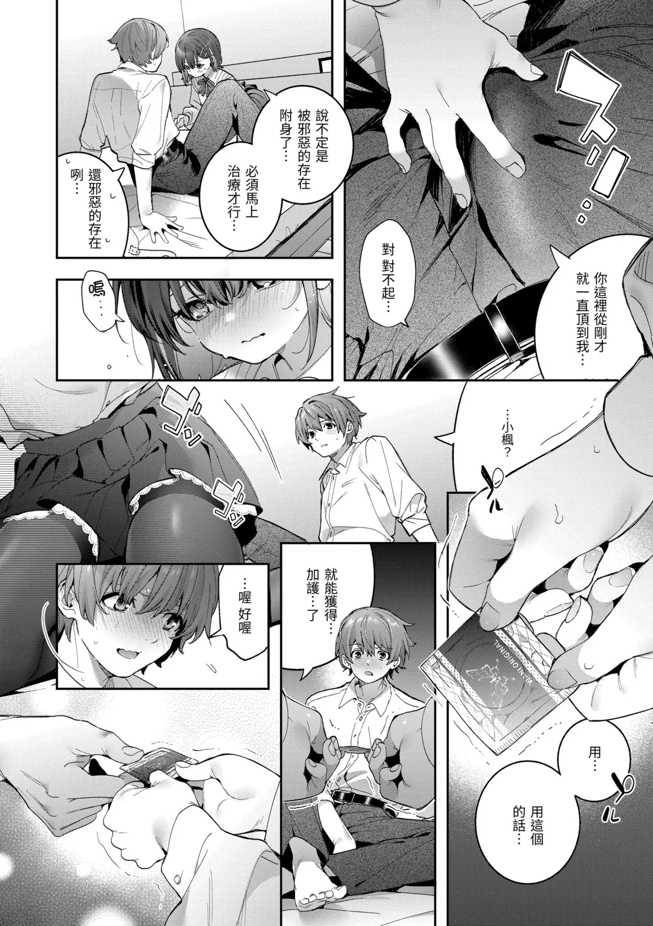 Page 20 of [Kise Itsuki] Ameiro Prologue - Candy Like Prologue | 蜜糖色序曲 [Chinese] [Decensored] [Digital]