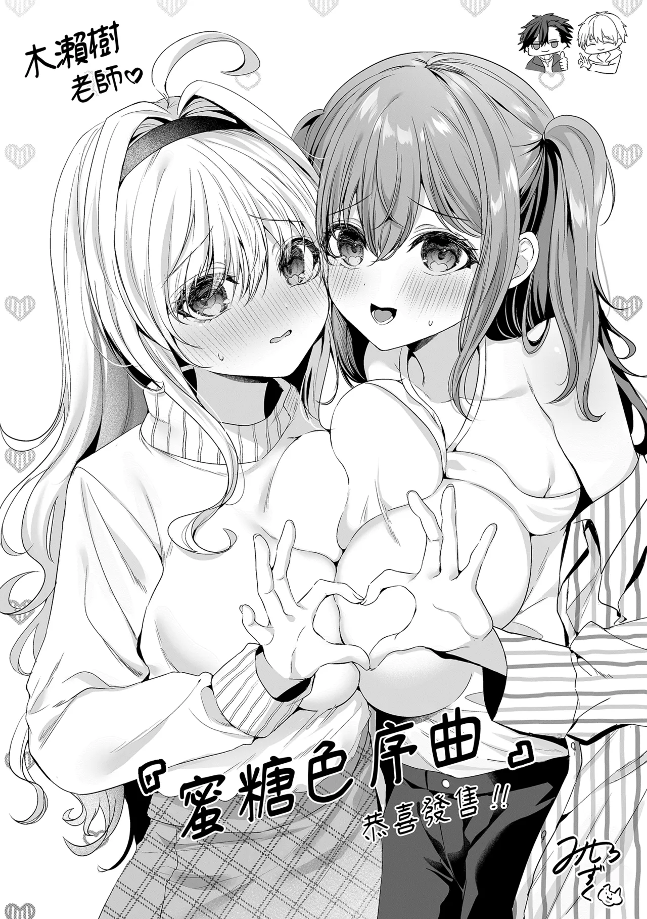 Page 200 of [Kise Itsuki] Ameiro Prologue - Candy Like Prologue | 蜜糖色序曲 [Chinese] [Decensored] [Digital]