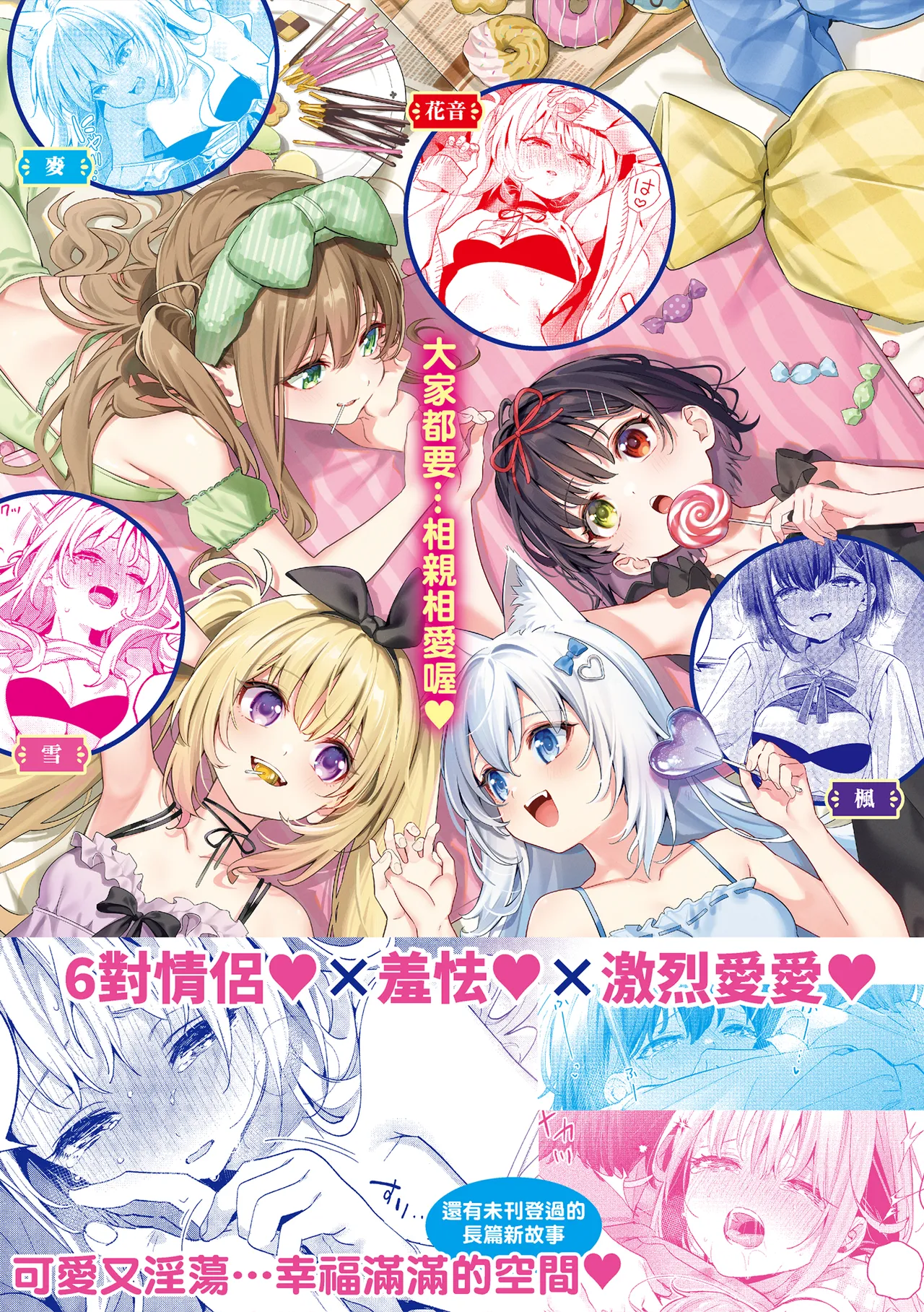 Page 207 of [Kise Itsuki] Ameiro Prologue - Candy Like Prologue | 蜜糖色序曲 [Chinese] [Decensored] [Digital]