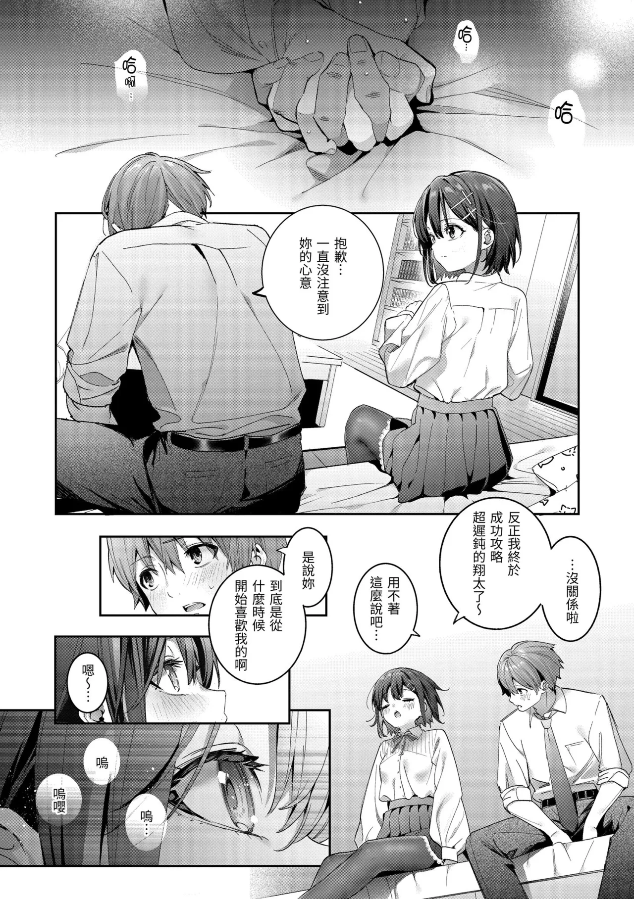 Page 30 of Ameiro Prologue - Candy Like Prologue | 蜜糖色序曲