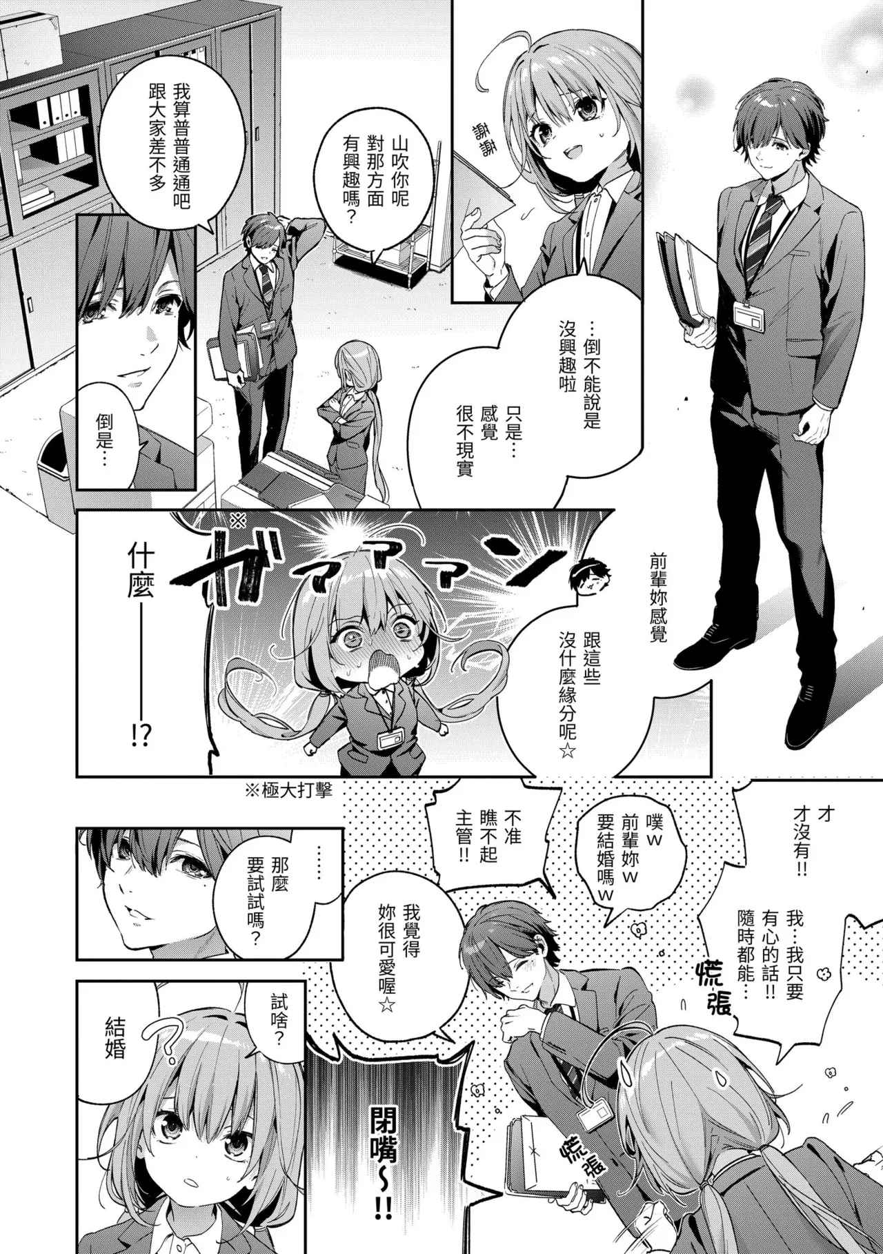Page 34 of [Kise Itsuki] Ameiro Prologue - Candy Like Prologue | 蜜糖色序曲 [Chinese] [Decensored] [Digital]