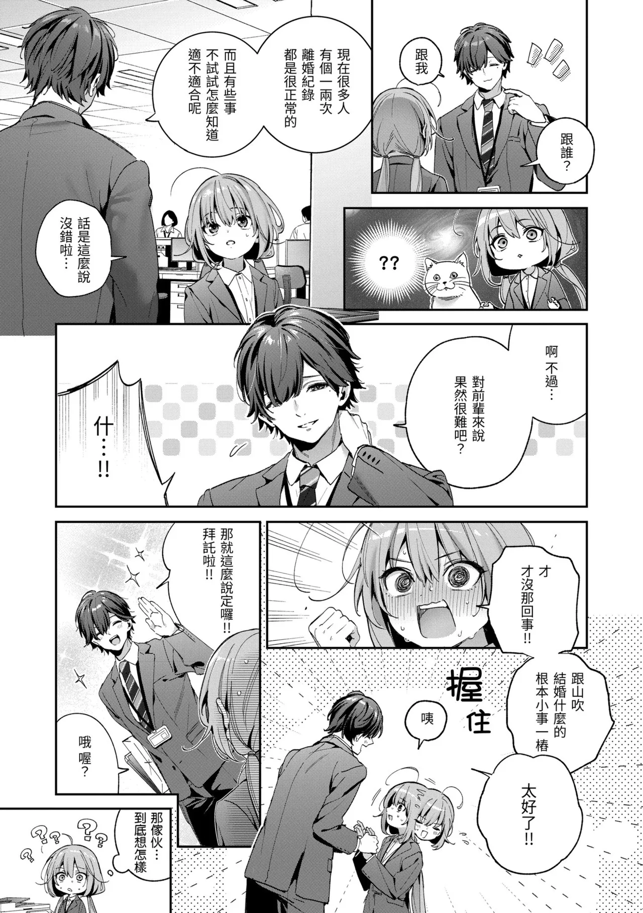 Page 35 of Ameiro Prologue - Candy Like Prologue | 蜜糖色序曲