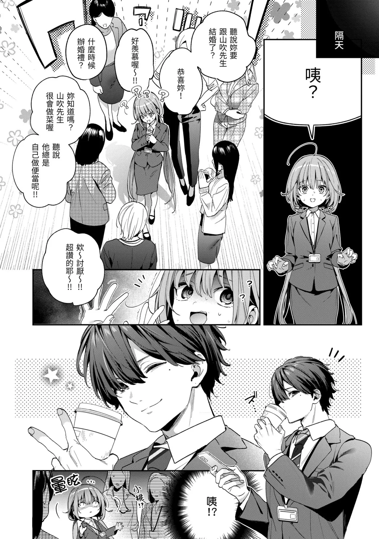 Page 36 of Ameiro Prologue - Candy Like Prologue | 蜜糖色序曲