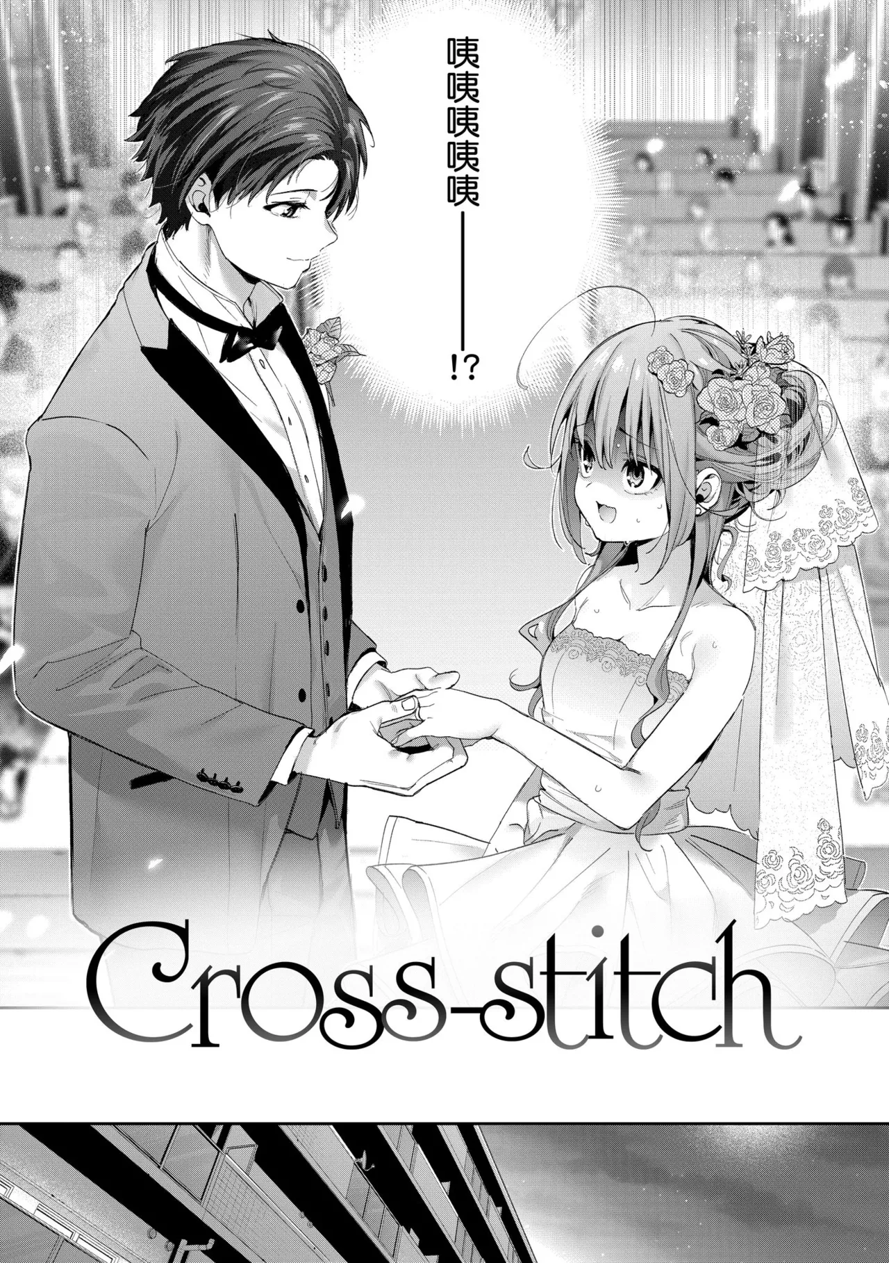 Page 37 of Ameiro Prologue - Candy Like Prologue | 蜜糖色序曲