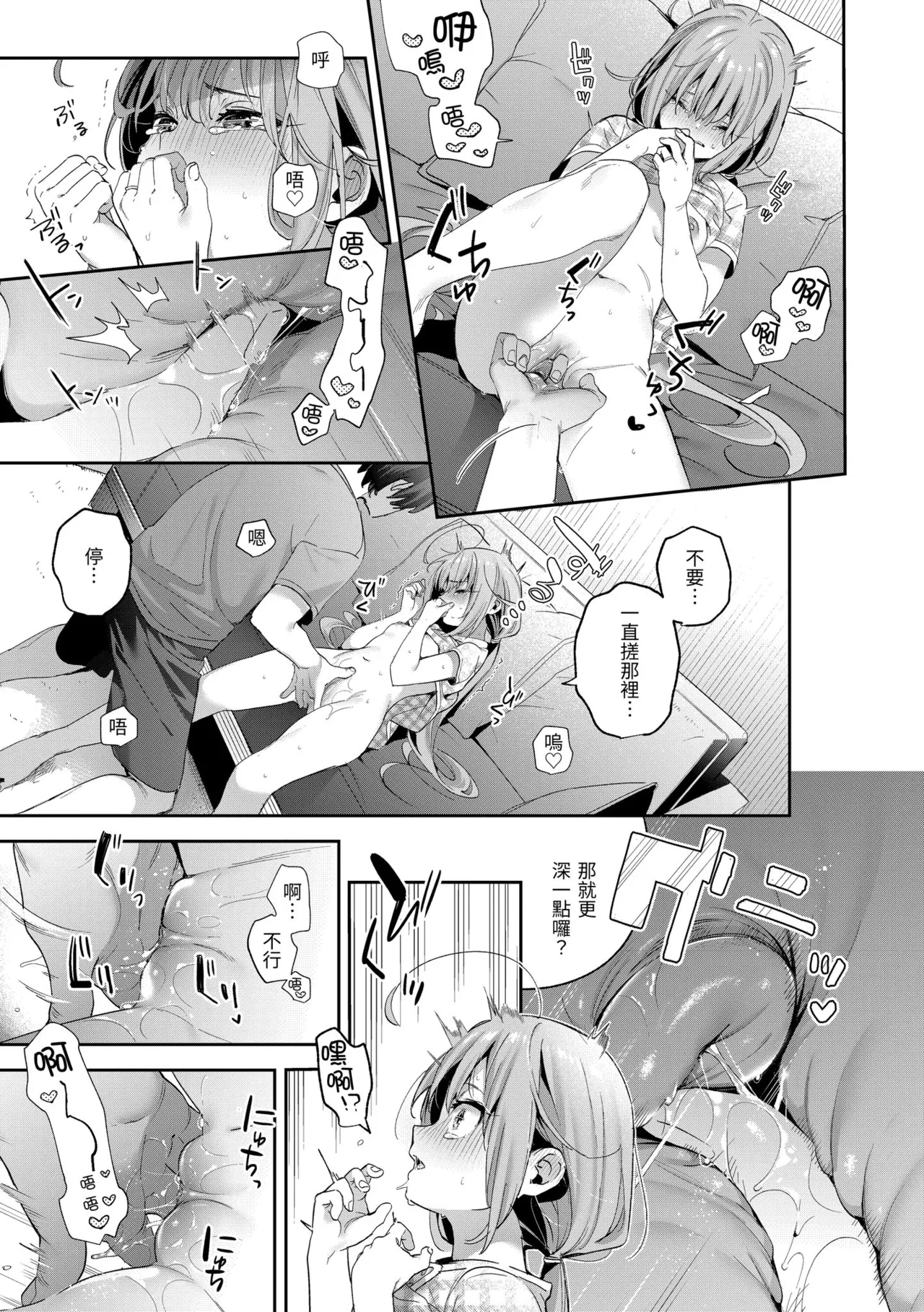 Page 45 of Ameiro Prologue - Candy Like Prologue | 蜜糖色序曲