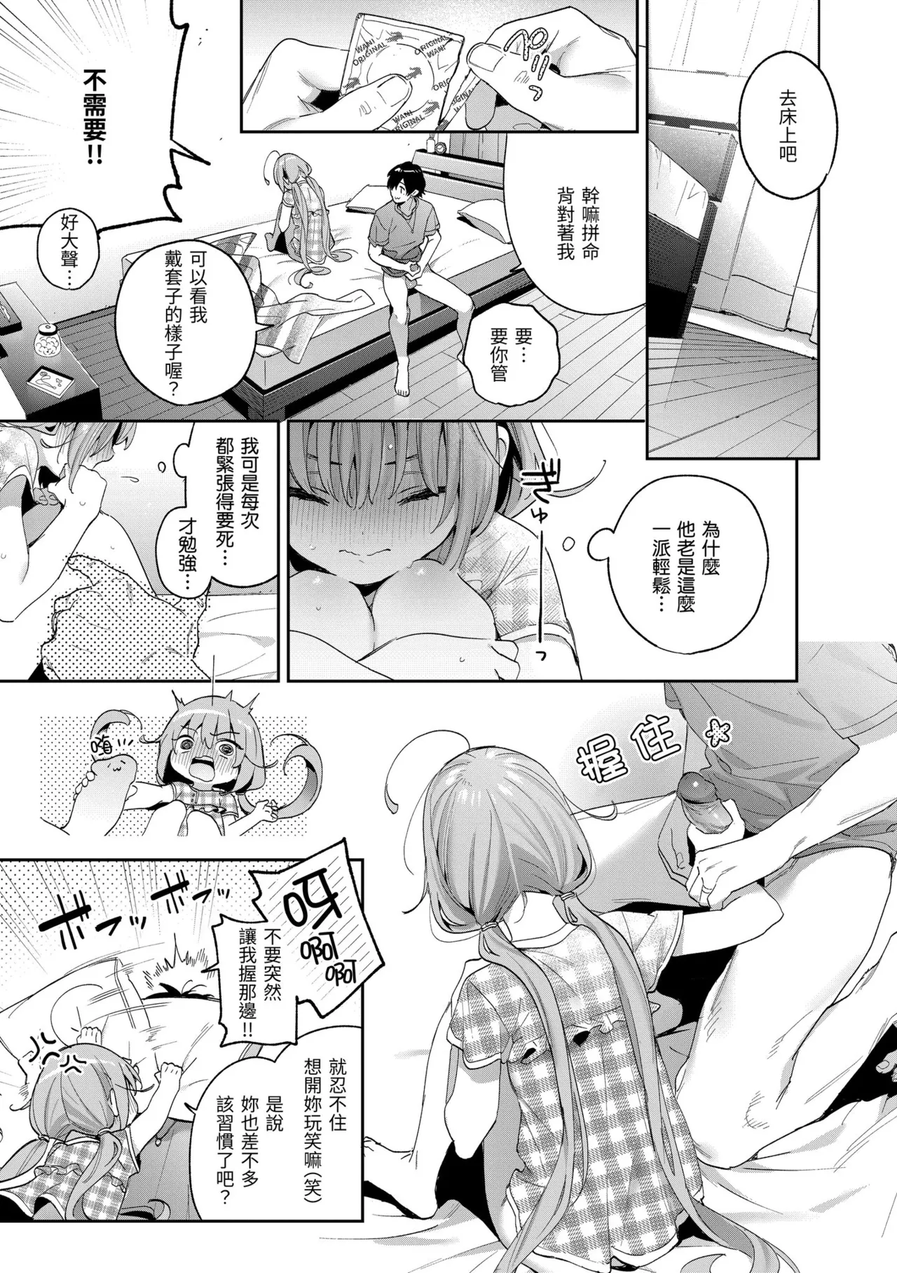 Page 47 of Ameiro Prologue - Candy Like Prologue | 蜜糖色序曲