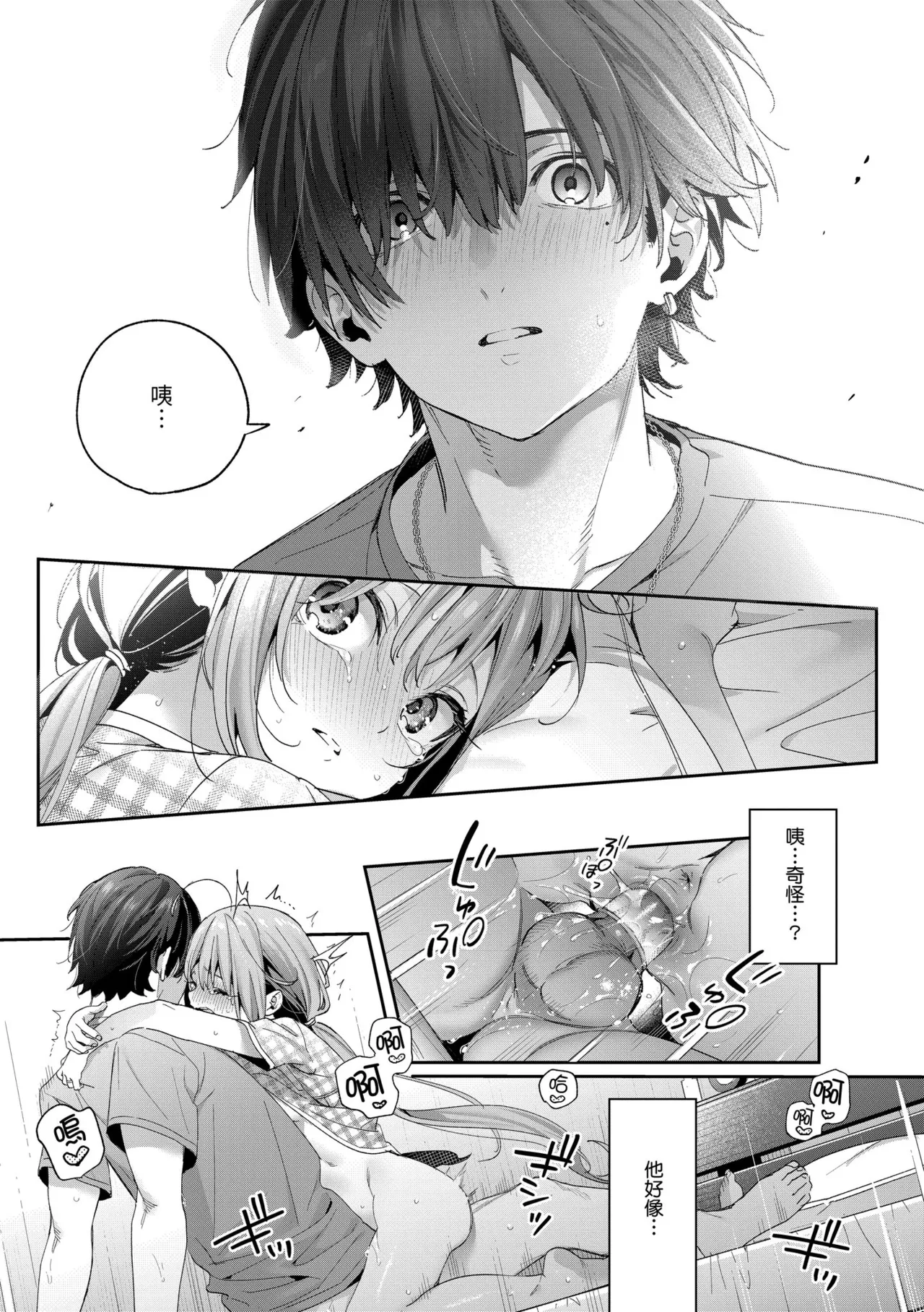 Page 53 of Ameiro Prologue - Candy Like Prologue | 蜜糖色序曲