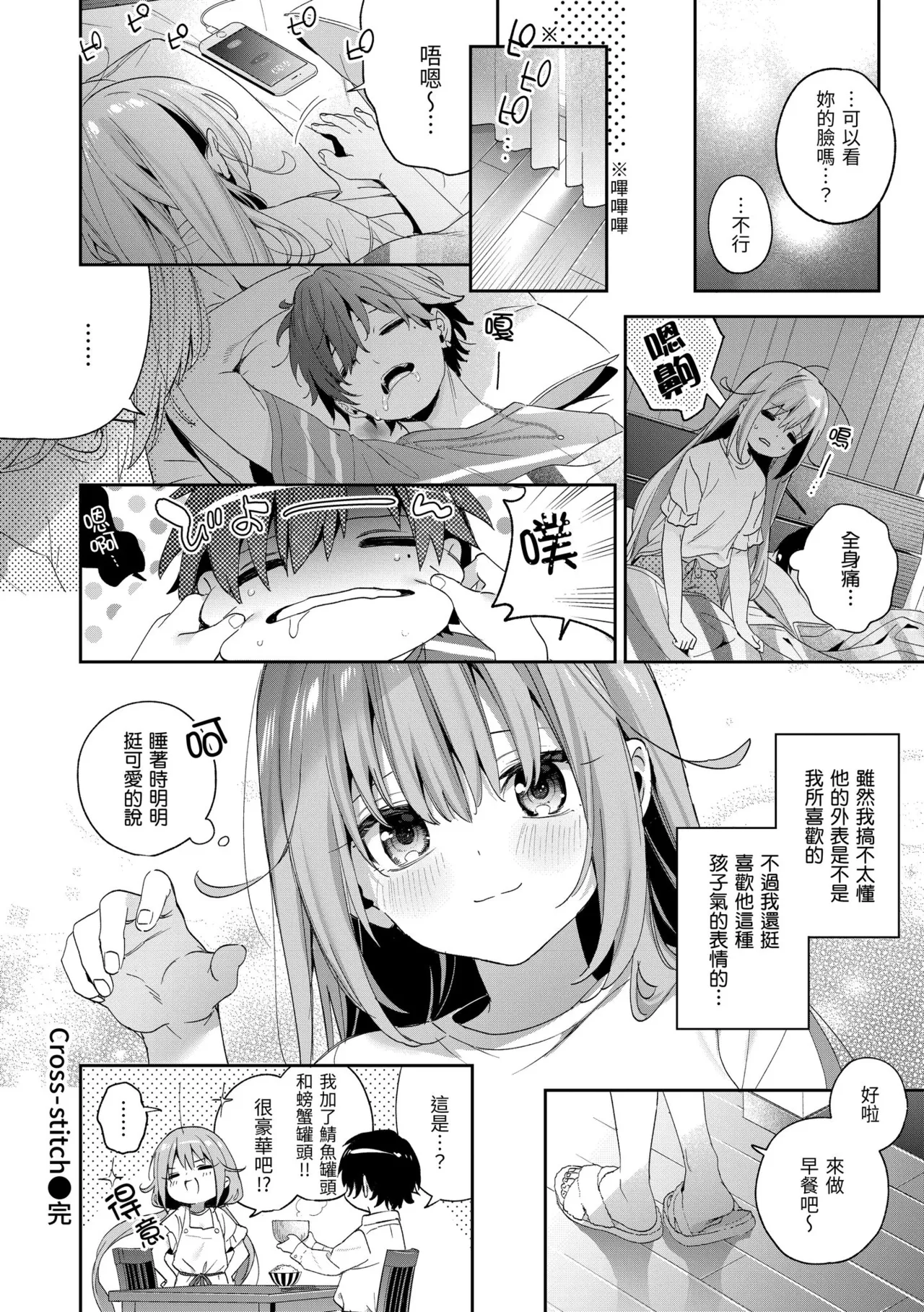 Page 56 of [Kise Itsuki] Ameiro Prologue - Candy Like Prologue | 蜜糖色序曲 [Chinese] [Decensored] [Digital]