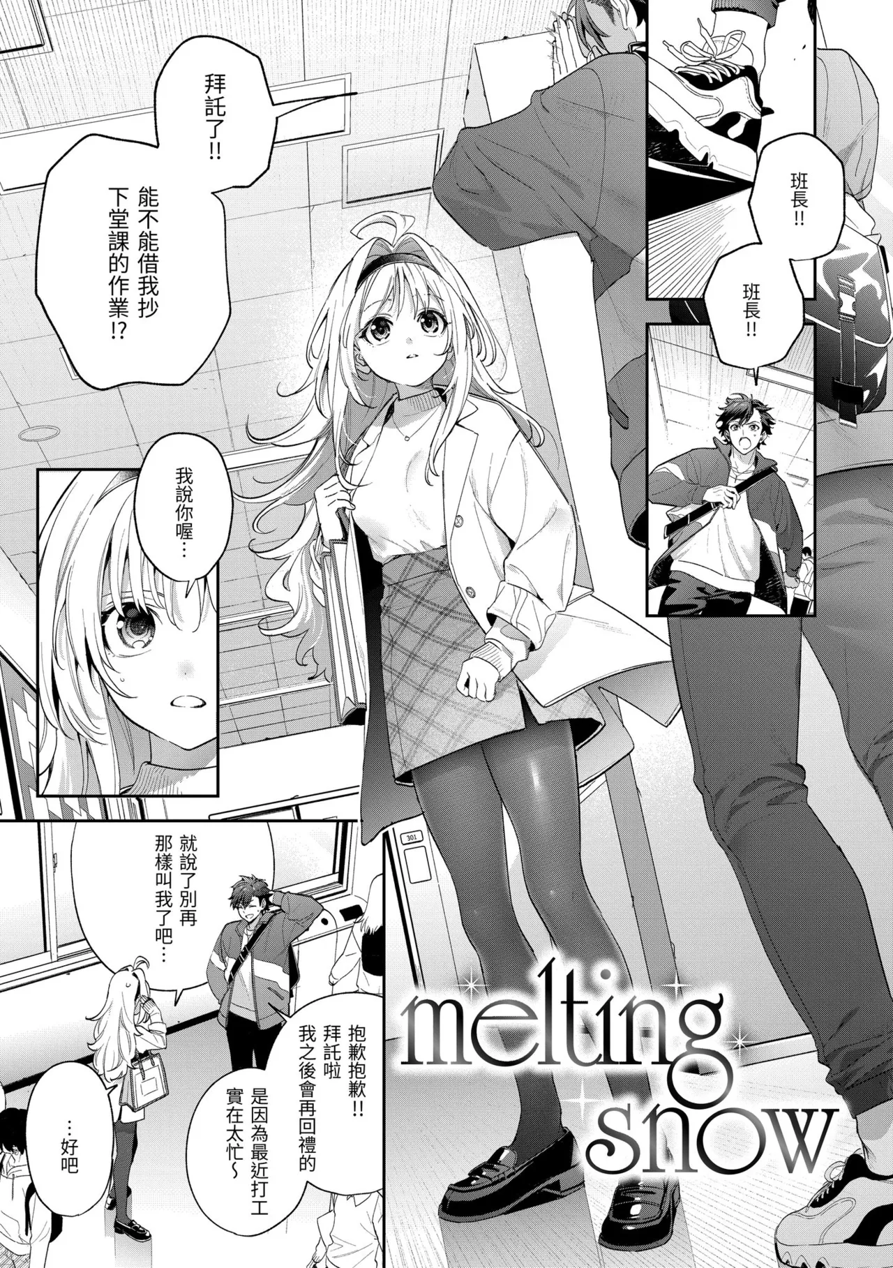 Page 57 of [Kise Itsuki] Ameiro Prologue - Candy Like Prologue | 蜜糖色序曲 [Chinese] [Decensored] [Digital]