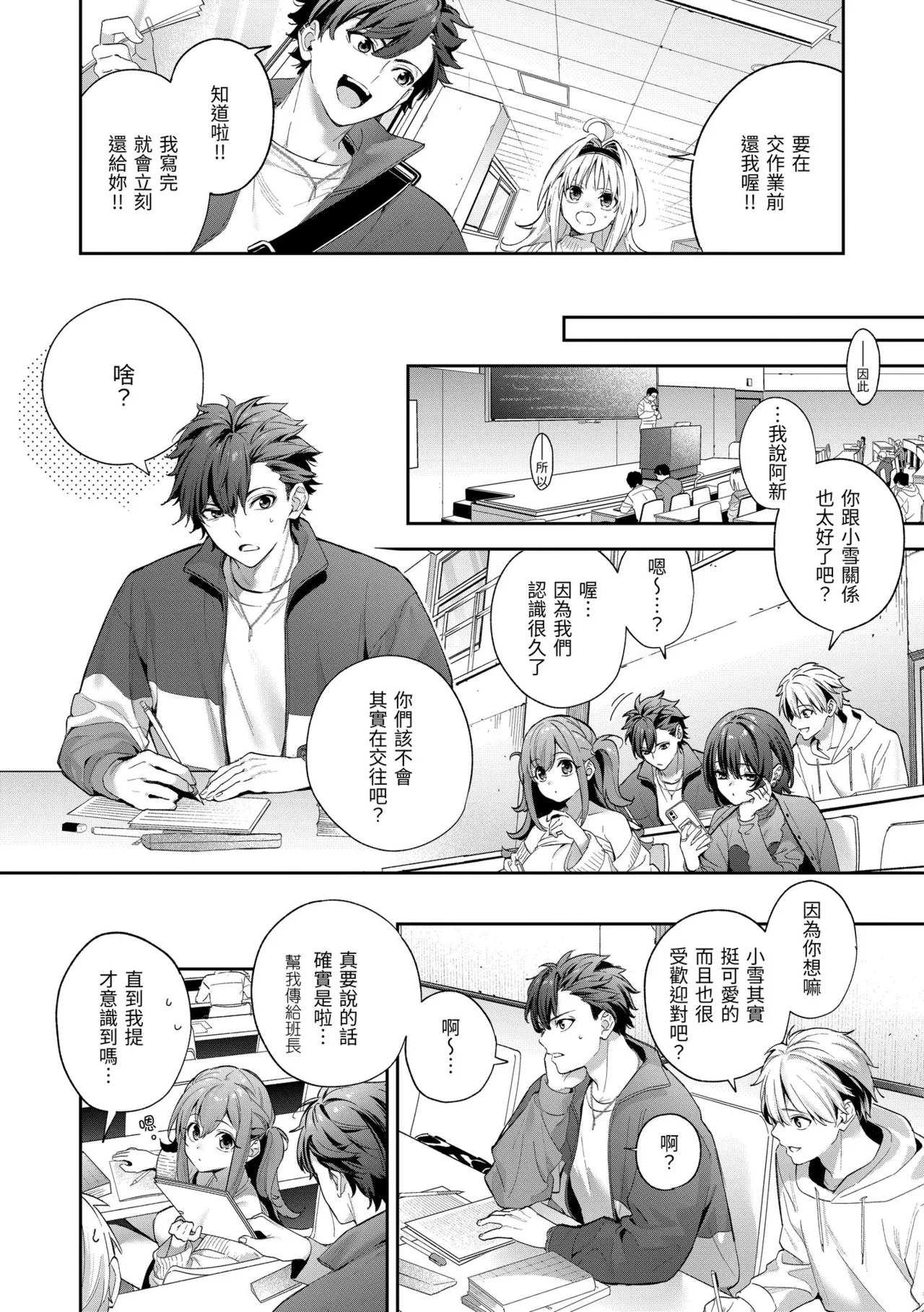 Page 58 of Ameiro Prologue - Candy Like Prologue | 蜜糖色序曲