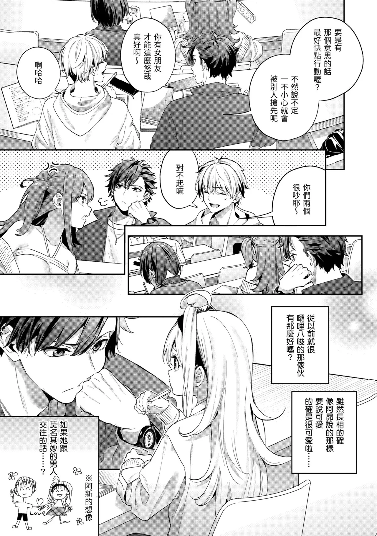 Page 59 of Ameiro Prologue - Candy Like Prologue | 蜜糖色序曲