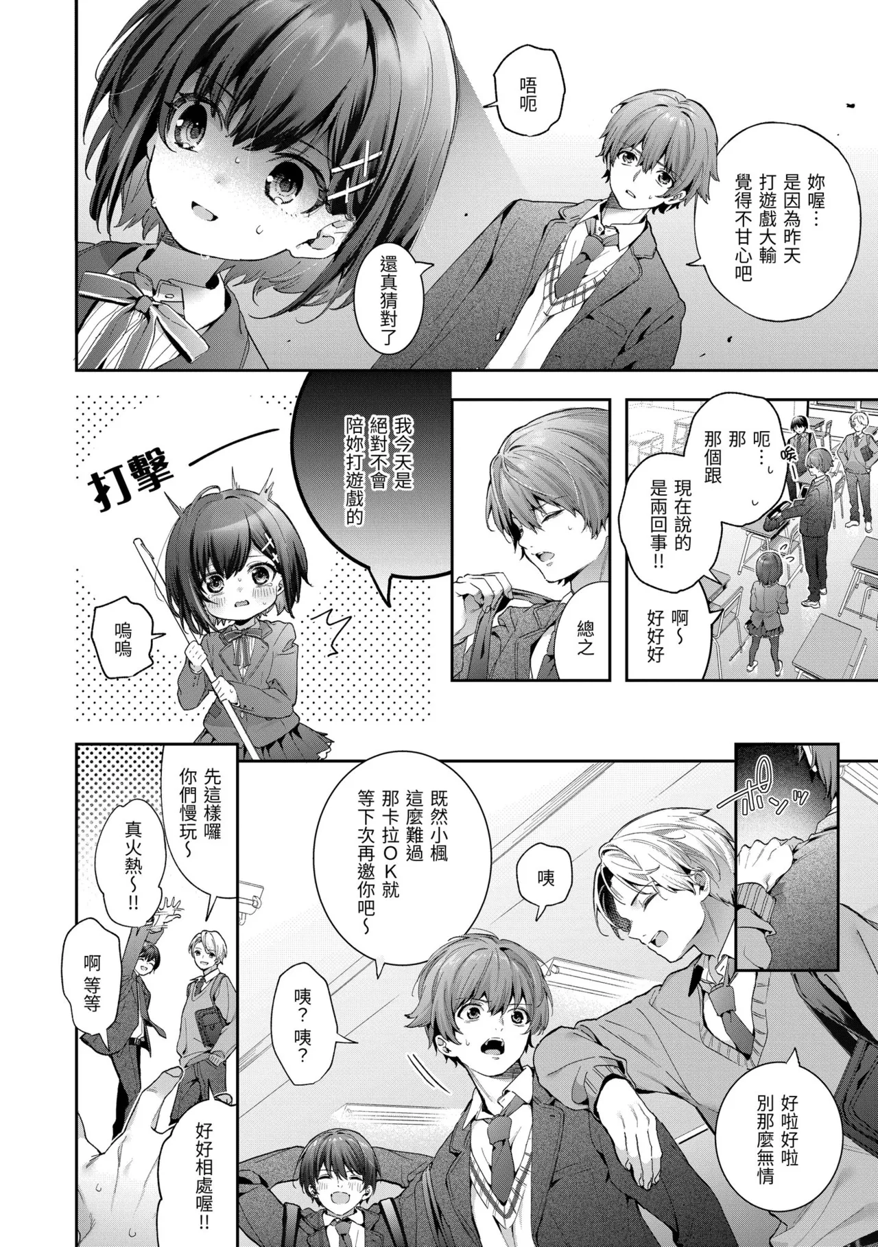 Page 6 of Ameiro Prologue - Candy Like Prologue | 蜜糖色序曲