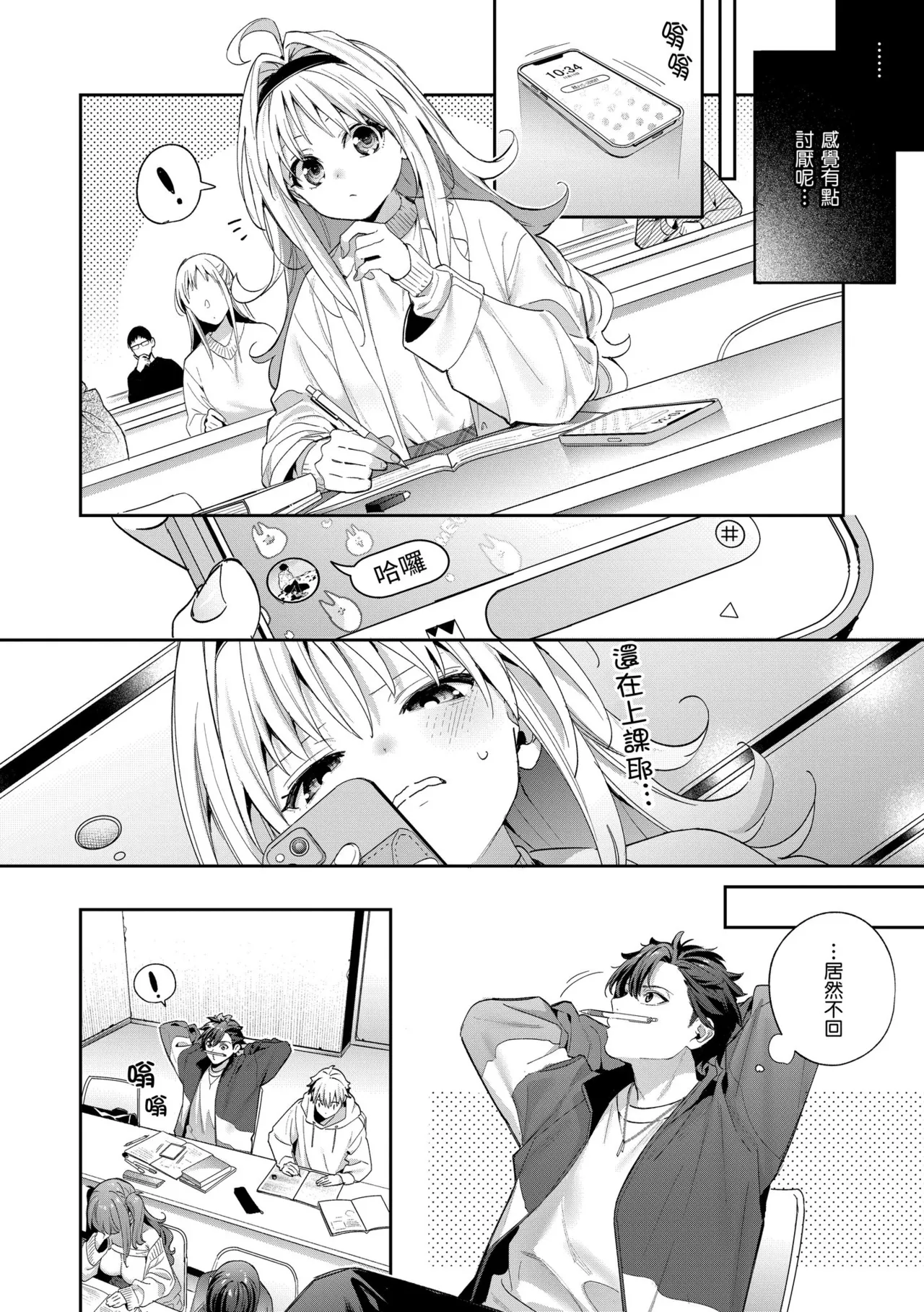 Page 60 of [Kise Itsuki] Ameiro Prologue - Candy Like Prologue | 蜜糖色序曲 [Chinese] [Decensored] [Digital]