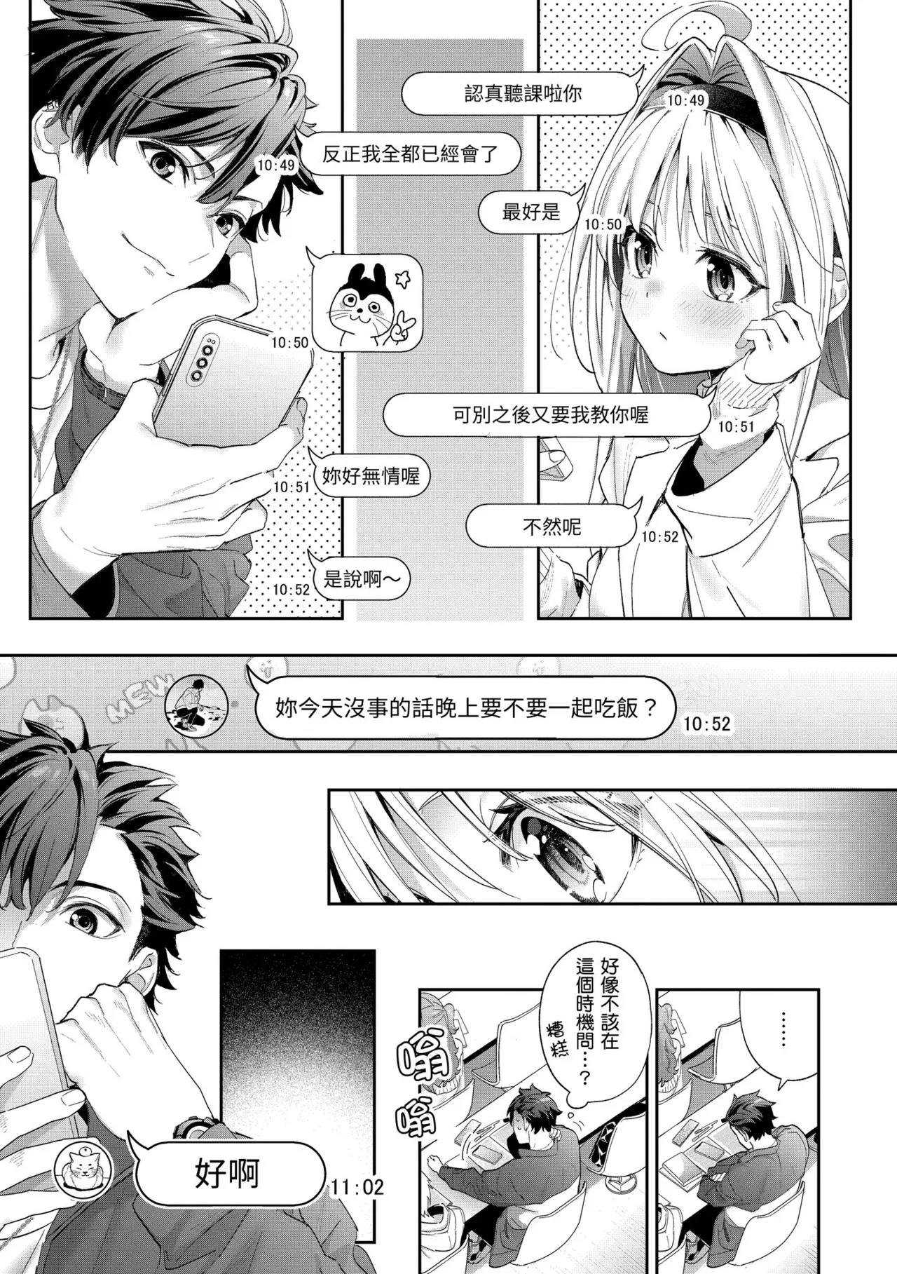 Page 61 of [Kise Itsuki] Ameiro Prologue - Candy Like Prologue | 蜜糖色序曲 [Chinese] [Decensored] [Digital]