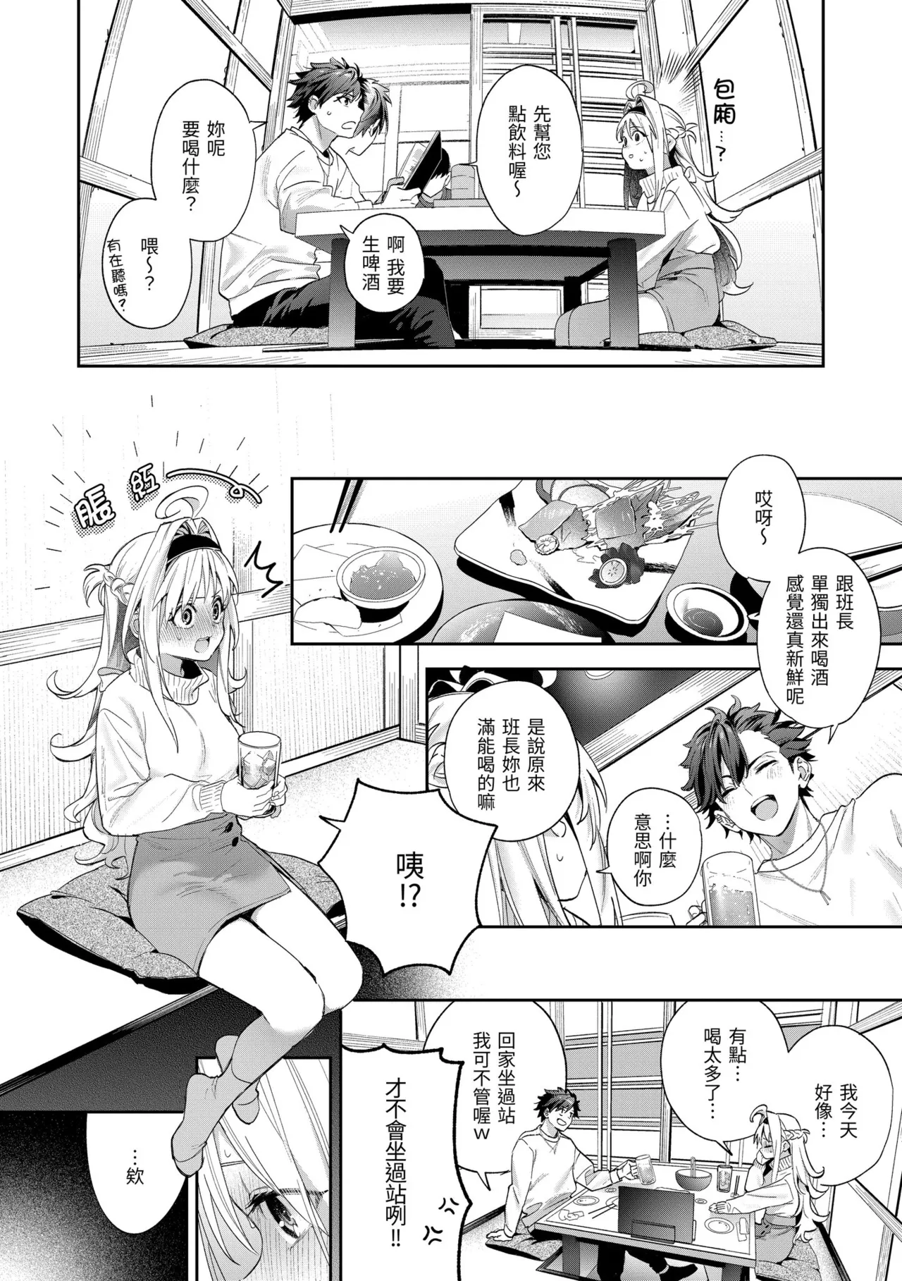 Page 64 of Ameiro Prologue - Candy Like Prologue | 蜜糖色序曲
