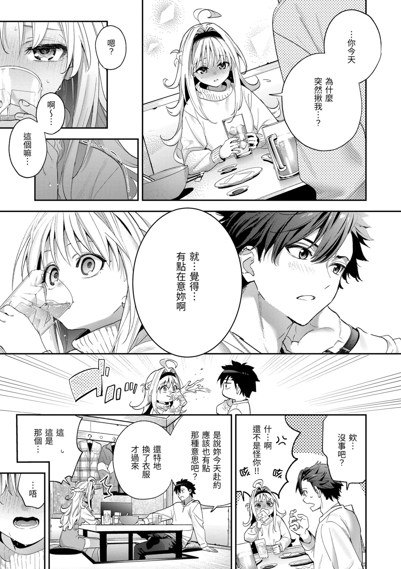 Page 65 of Ameiro Prologue - Candy Like Prologue | 蜜糖色序曲