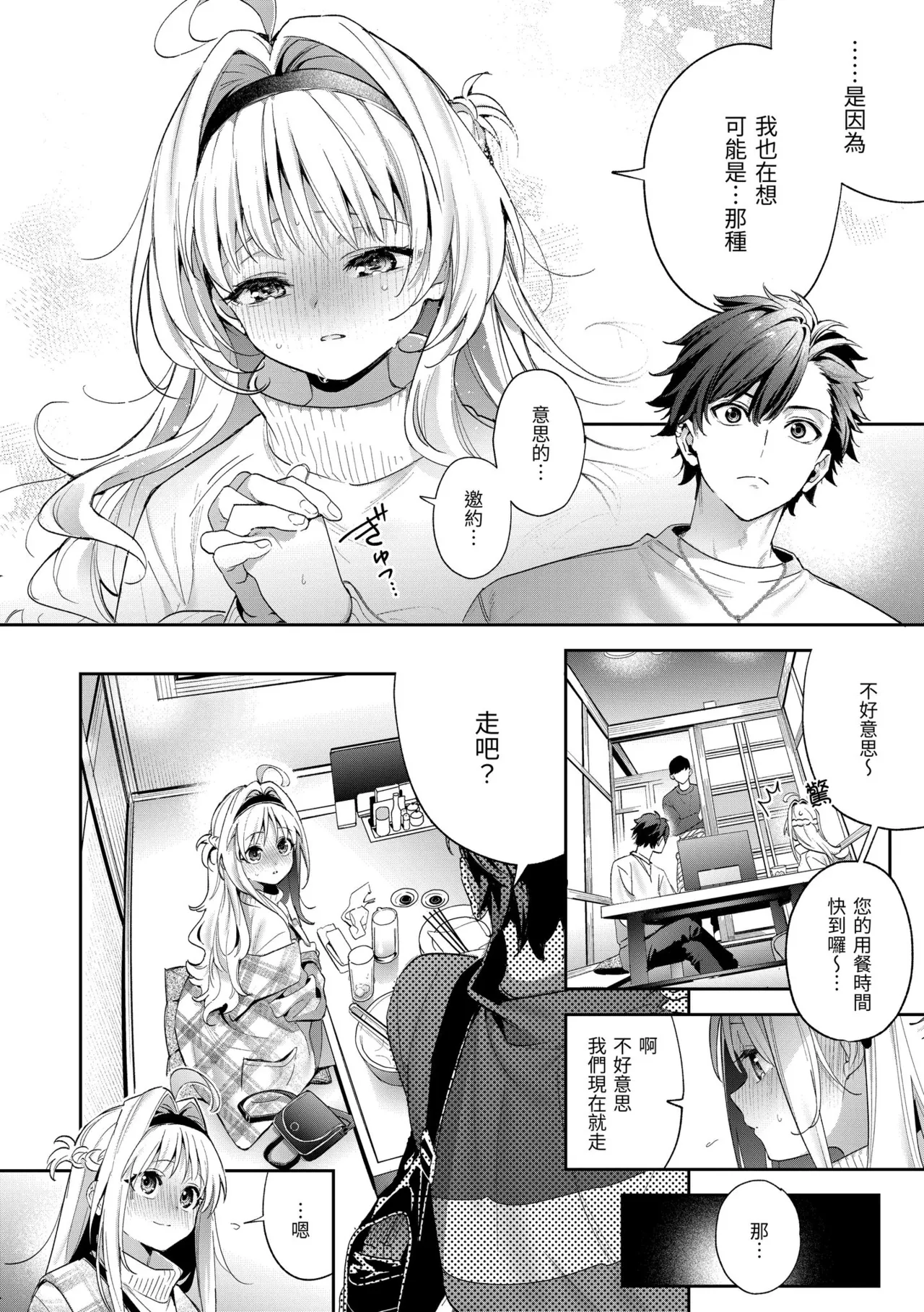Page 66 of [Kise Itsuki] Ameiro Prologue - Candy Like Prologue | 蜜糖色序曲 [Chinese] [Decensored] [Digital]