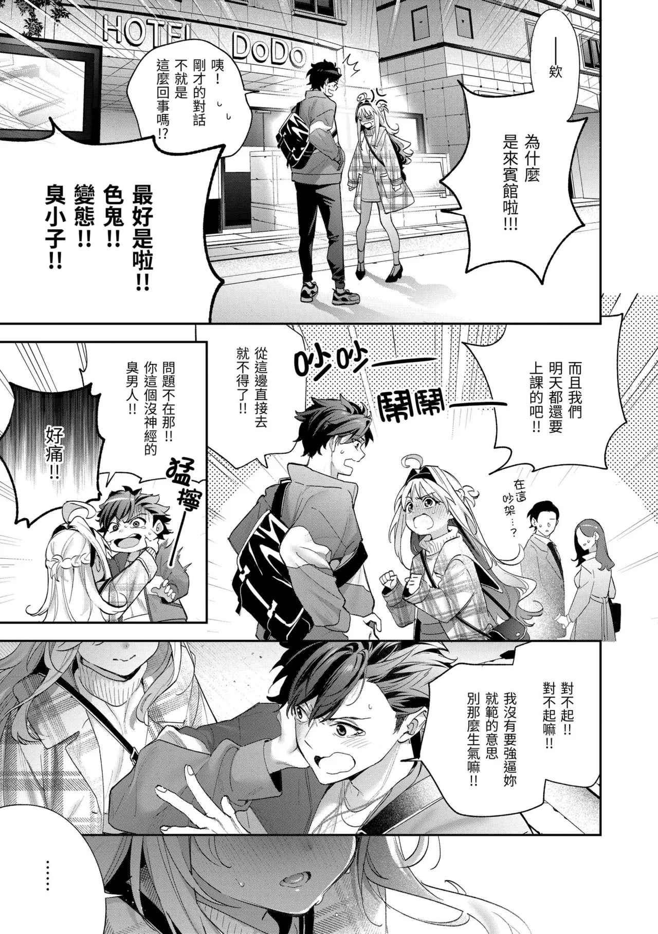 Page 67 of Ameiro Prologue - Candy Like Prologue | 蜜糖色序曲