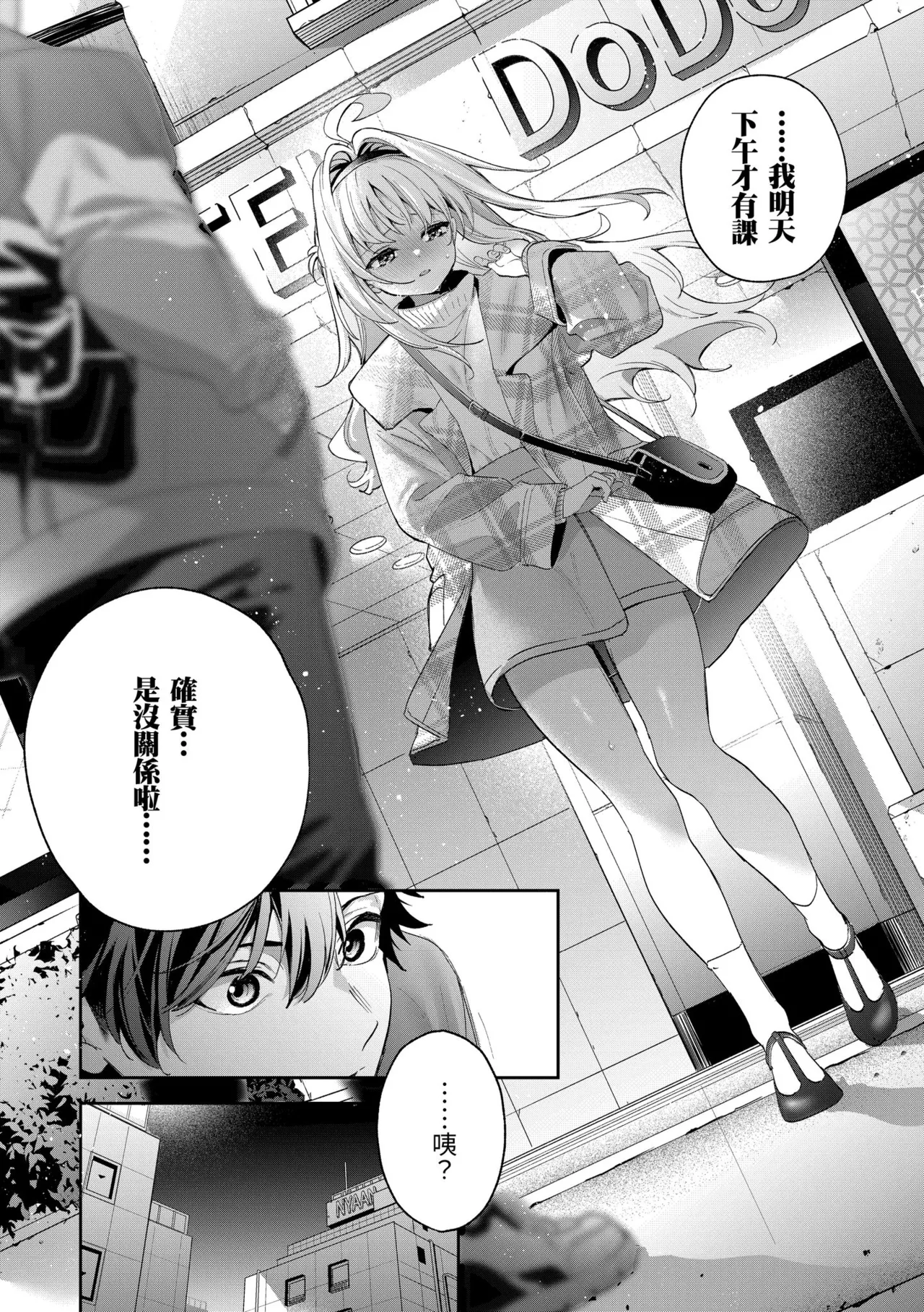 Page 68 of Ameiro Prologue - Candy Like Prologue | 蜜糖色序曲