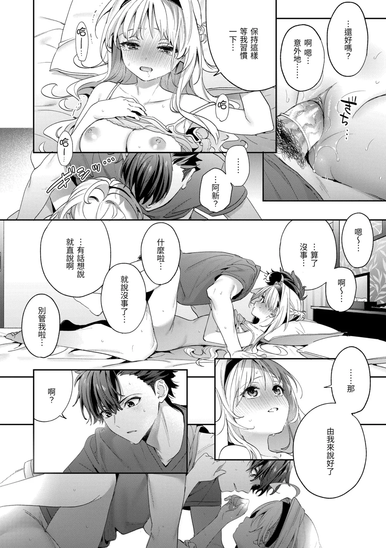 Page 78 of [Kise Itsuki] Ameiro Prologue - Candy Like Prologue | 蜜糖色序曲 [Chinese] [Decensored] [Digital]