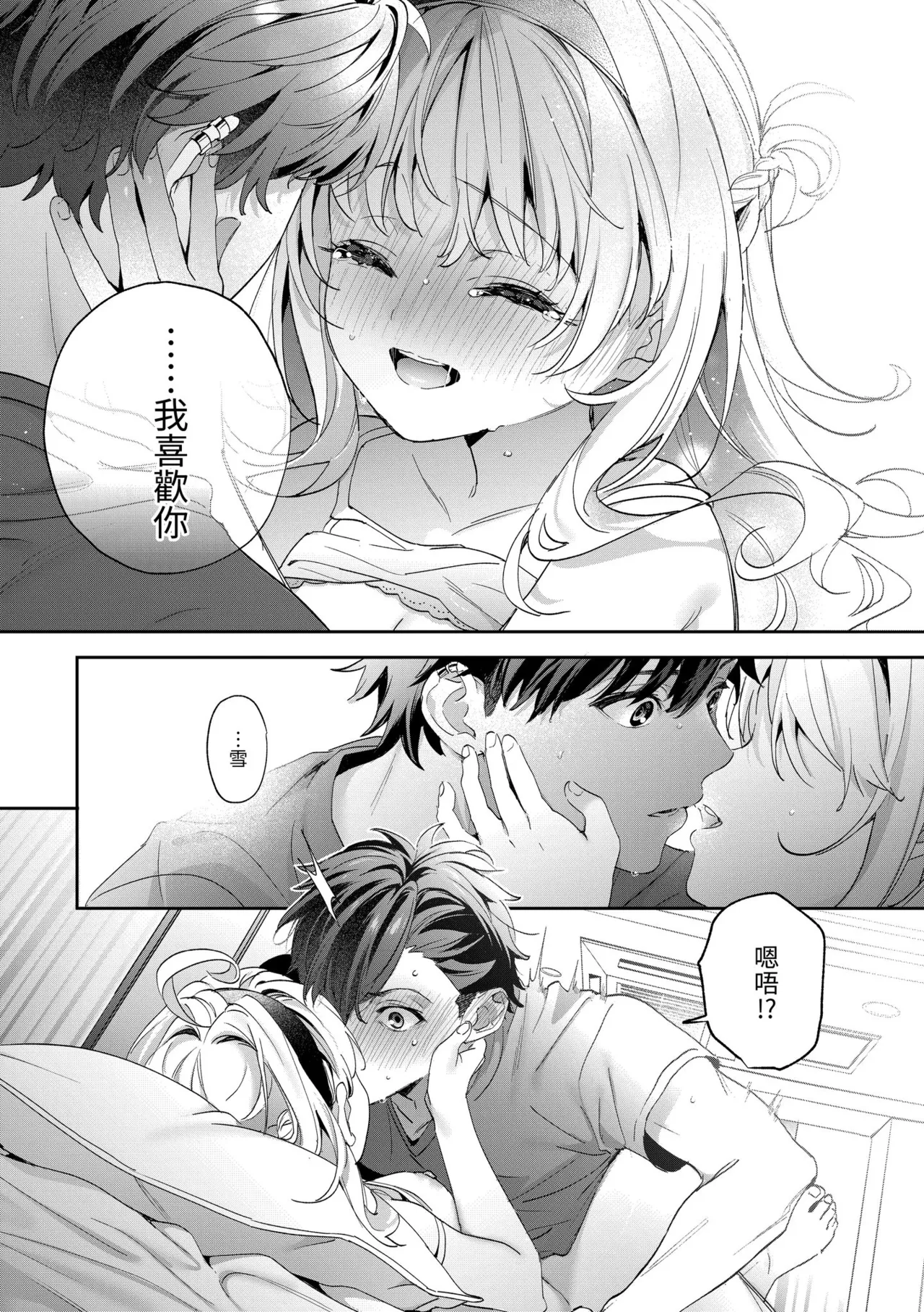 Page 79 of Ameiro Prologue - Candy Like Prologue | 蜜糖色序曲