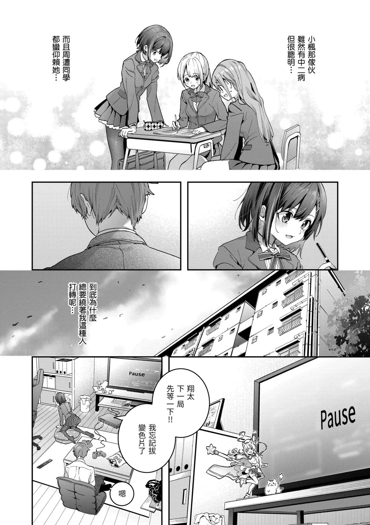 Page 8 of Ameiro Prologue - Candy Like Prologue | 蜜糖色序曲