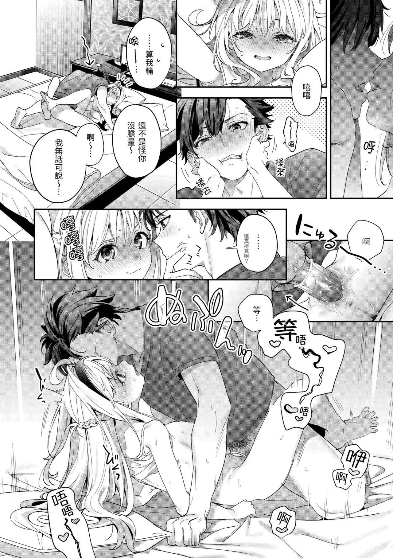 Page 80 of Ameiro Prologue - Candy Like Prologue | 蜜糖色序曲
