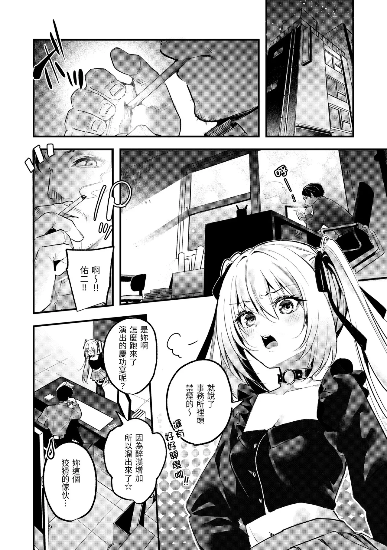 Page 86 of Ameiro Prologue - Candy Like Prologue | 蜜糖色序曲