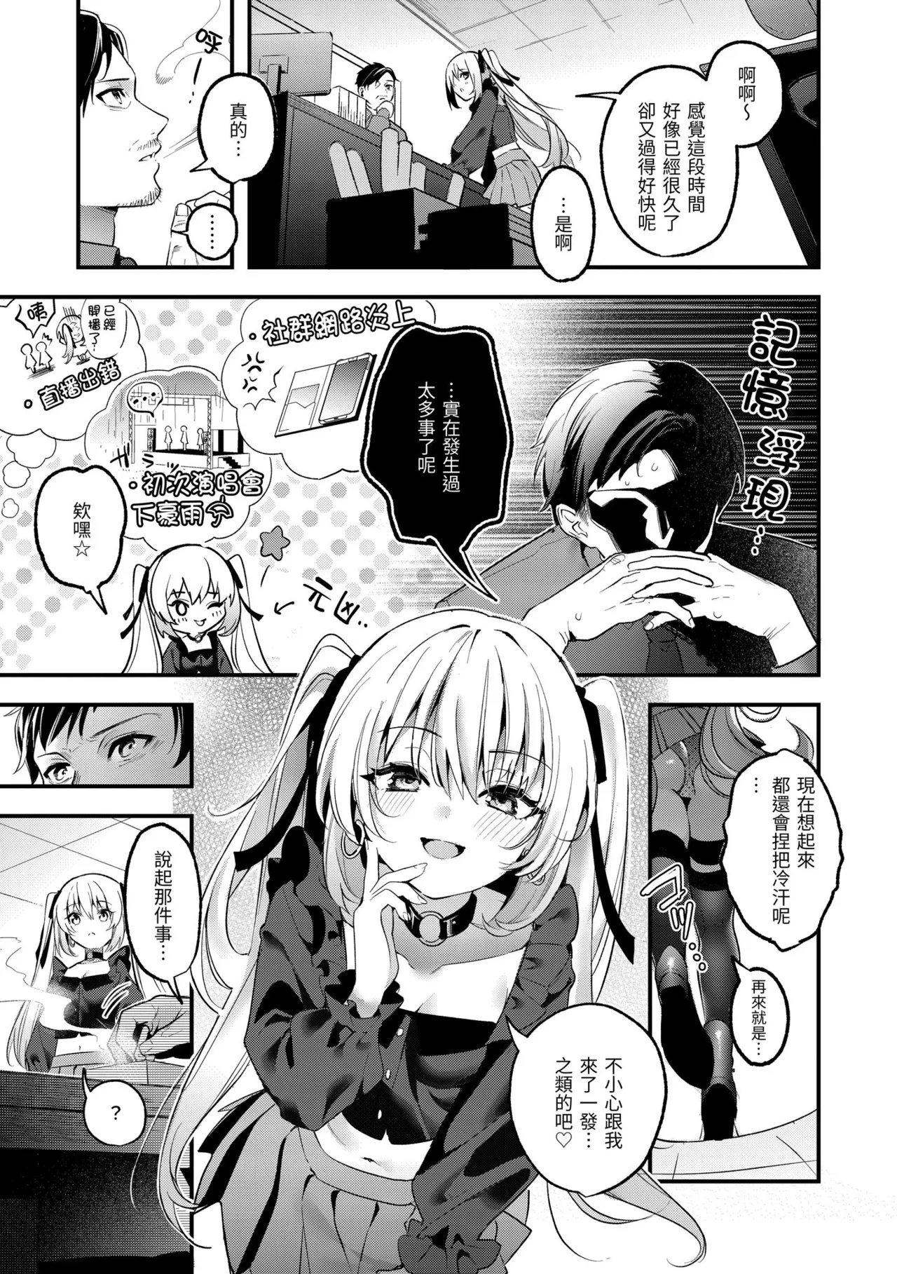 Page 87 of Ameiro Prologue - Candy Like Prologue | 蜜糖色序曲