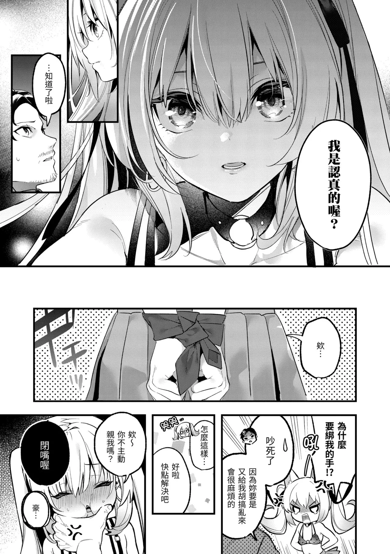 Page 91 of Ameiro Prologue - Candy Like Prologue | 蜜糖色序曲
