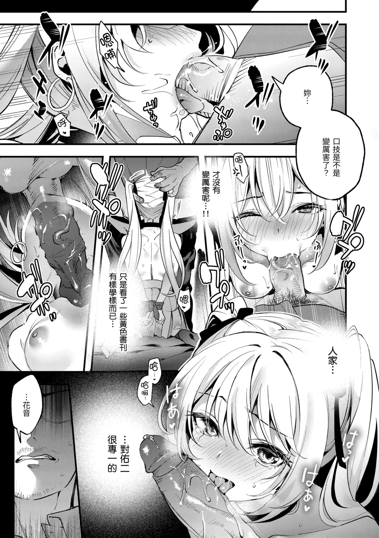 Page 97 of Ameiro Prologue - Candy Like Prologue | 蜜糖色序曲