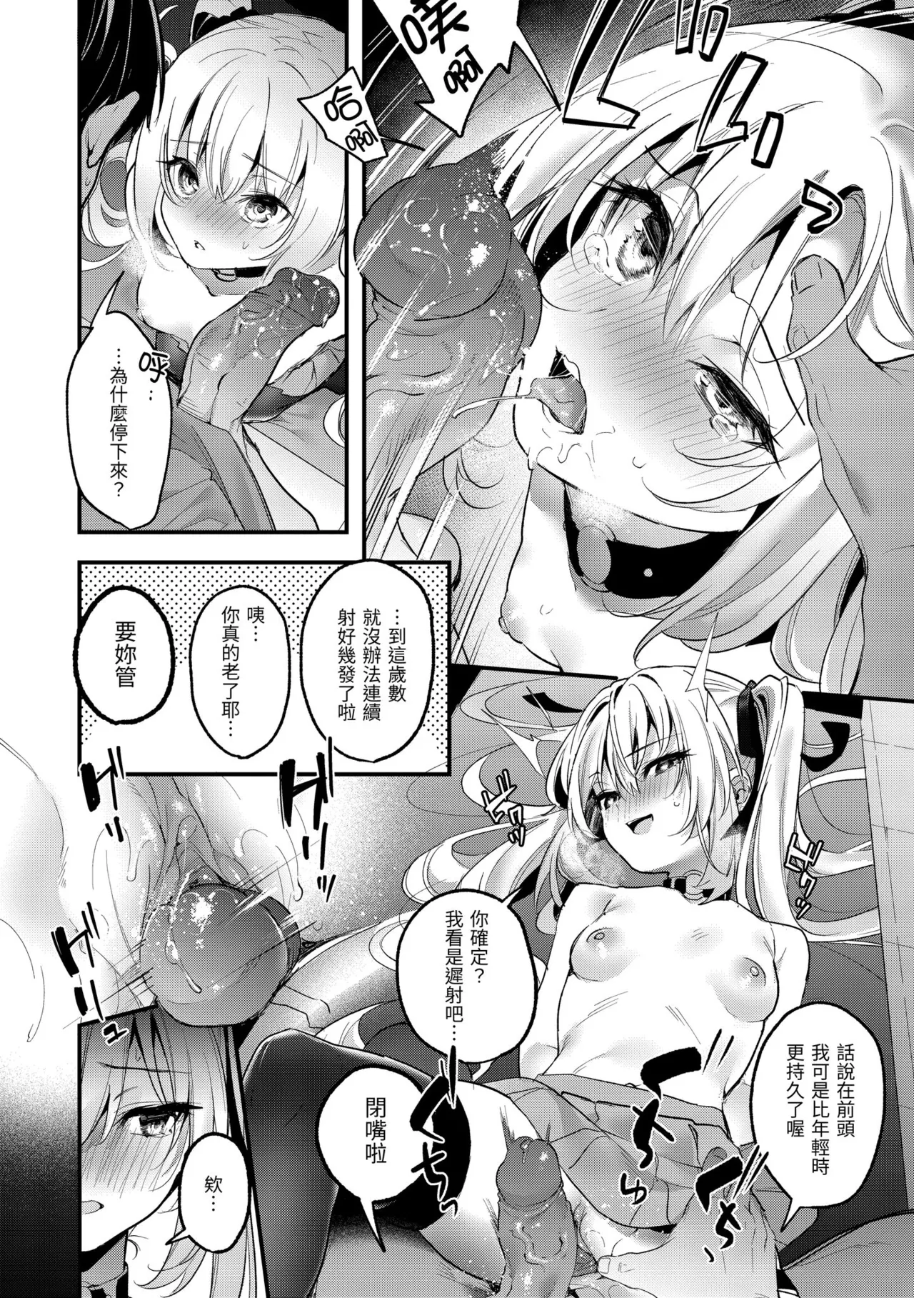 Page 98 of Ameiro Prologue - Candy Like Prologue | 蜜糖色序曲