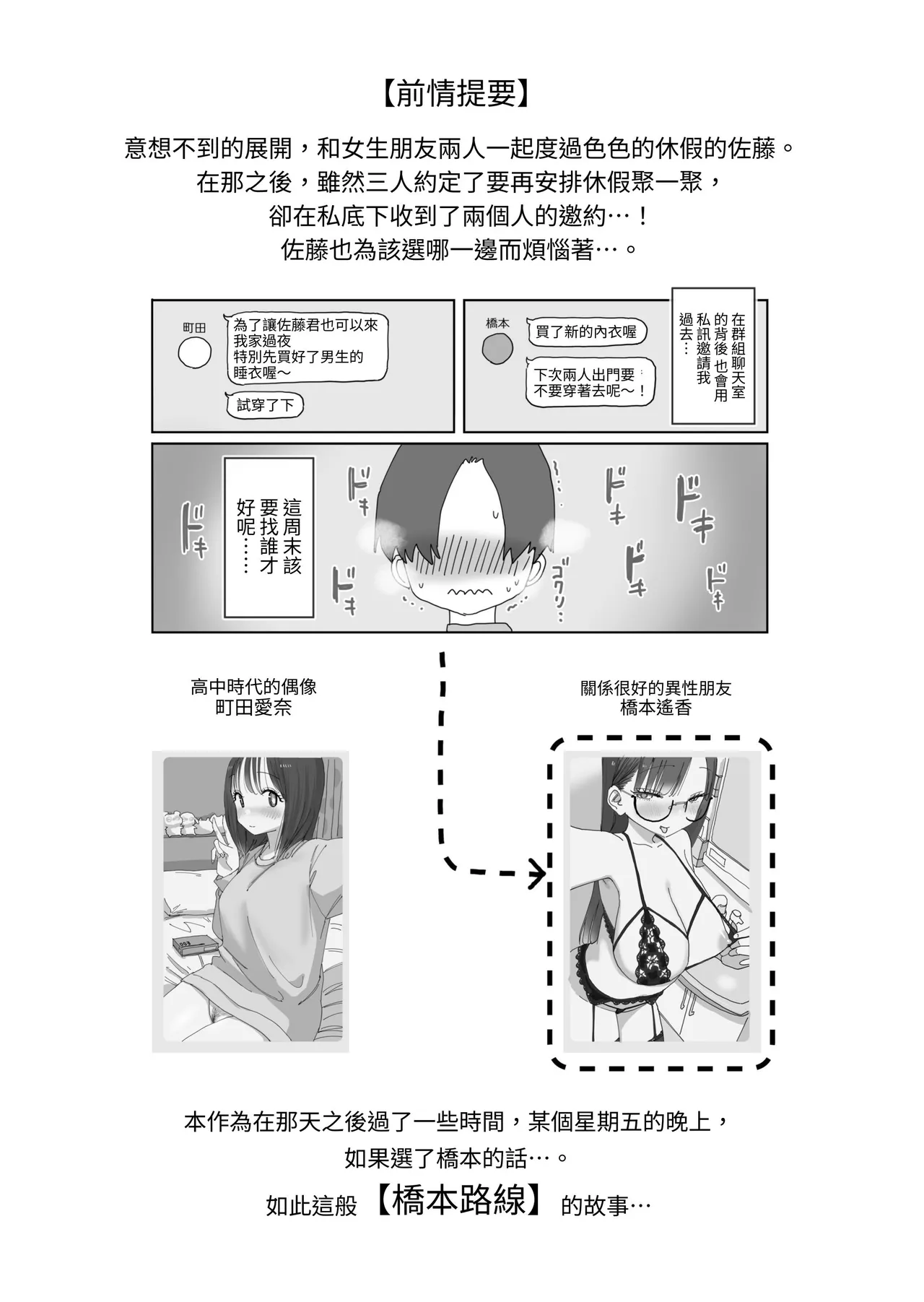 Zoku・Onna Tomodachi to Sugosu Mattari Icha Love H na Kyuujitsu Hashimoto-hen page 2 full