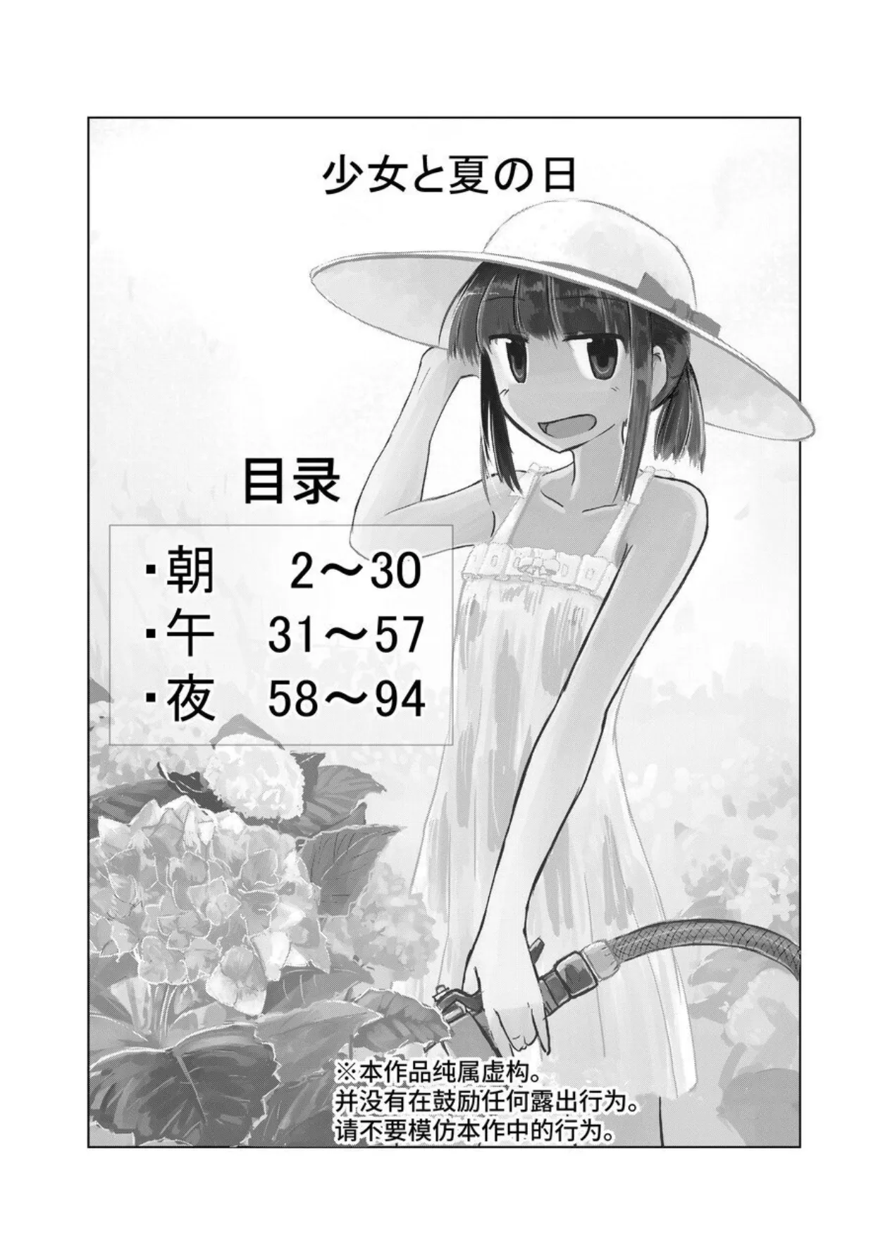 Page 2 of Shoujo to Natsu no Hi
