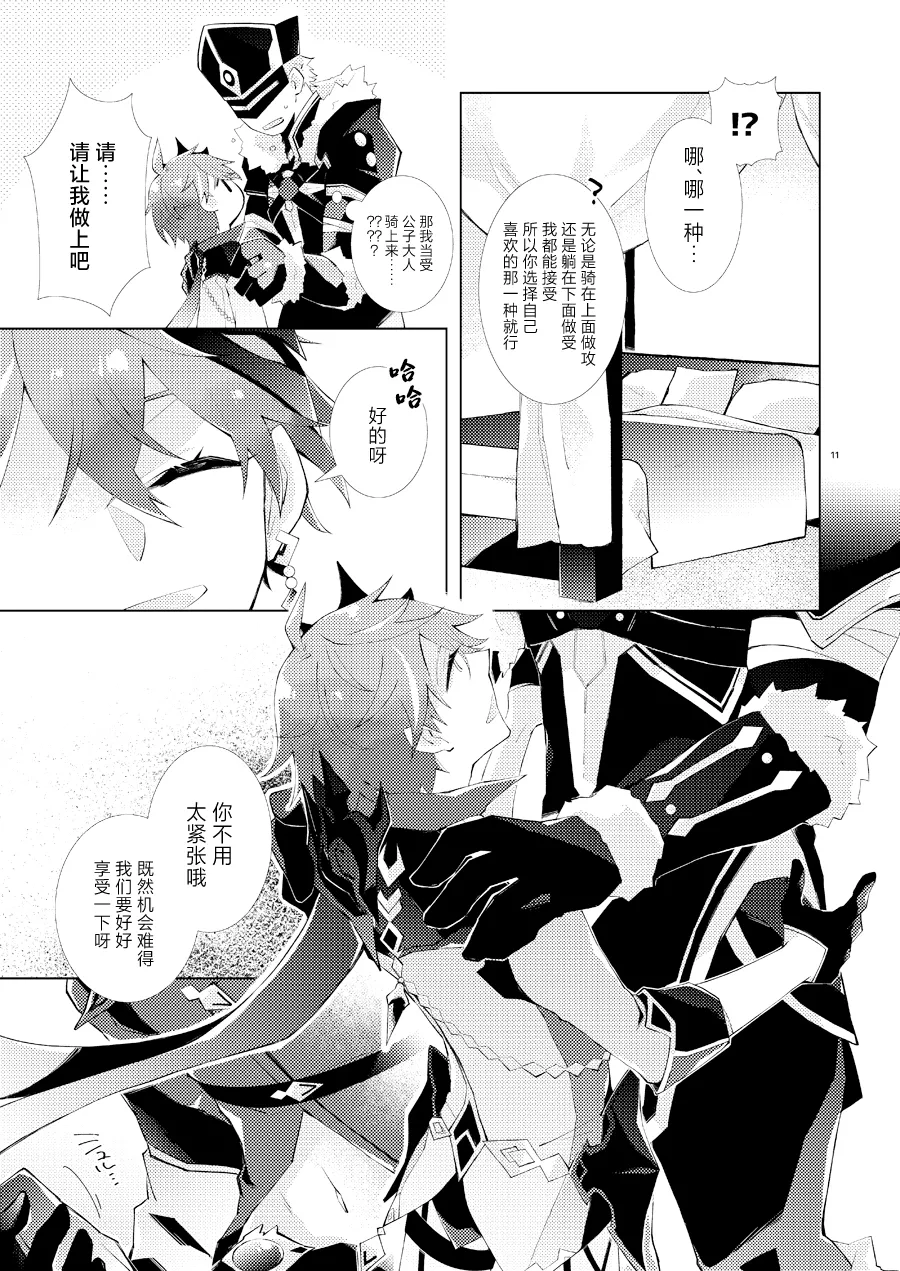 Page 10 of Buka datte Childe-sama to One Night Shitai
