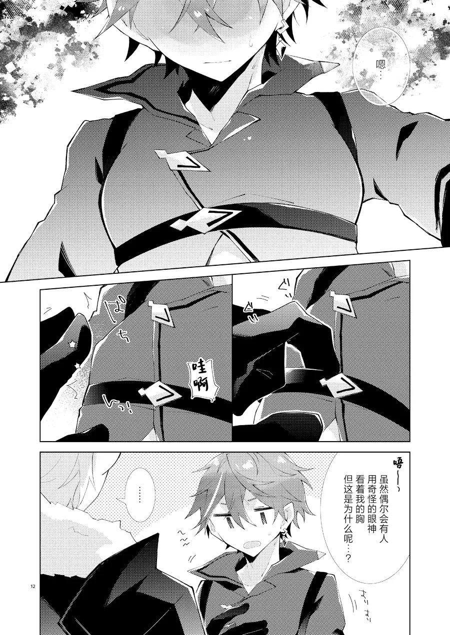 Page 11 of [ma (Makoyuki)] Buka datte Childe-sama to One Night Shitai (Genshin Impact) [Chinese] [Digital]