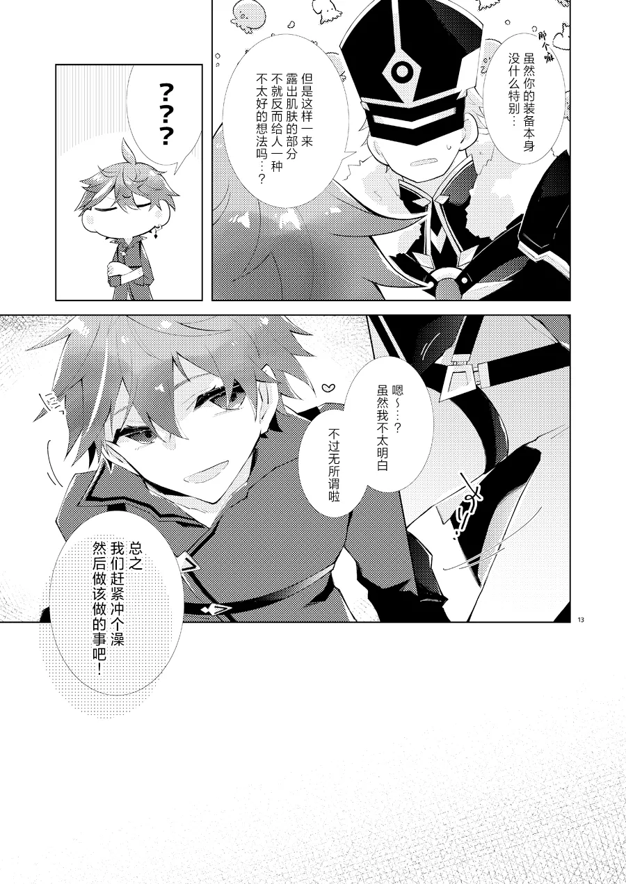 Page 12 of Buka datte Childe-sama to One Night Shitai