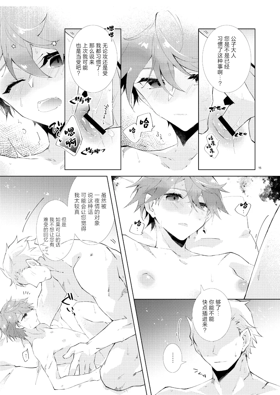 Page 14 of [ma (Makoyuki)] Buka datte Childe-sama to One Night Shitai (Genshin Impact) [Chinese] [Digital]