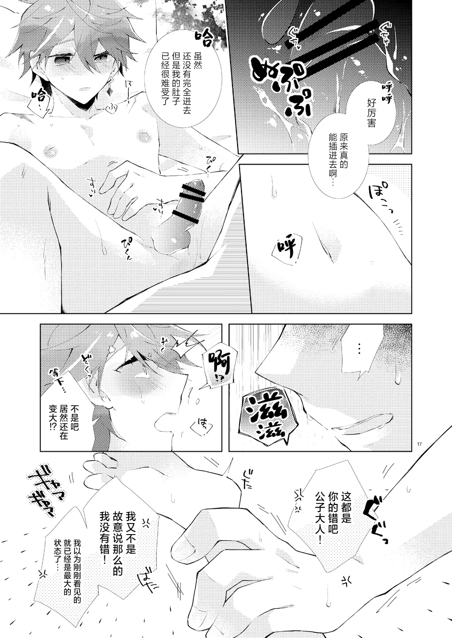 Page 16 of Buka datte Childe-sama to One Night Shitai