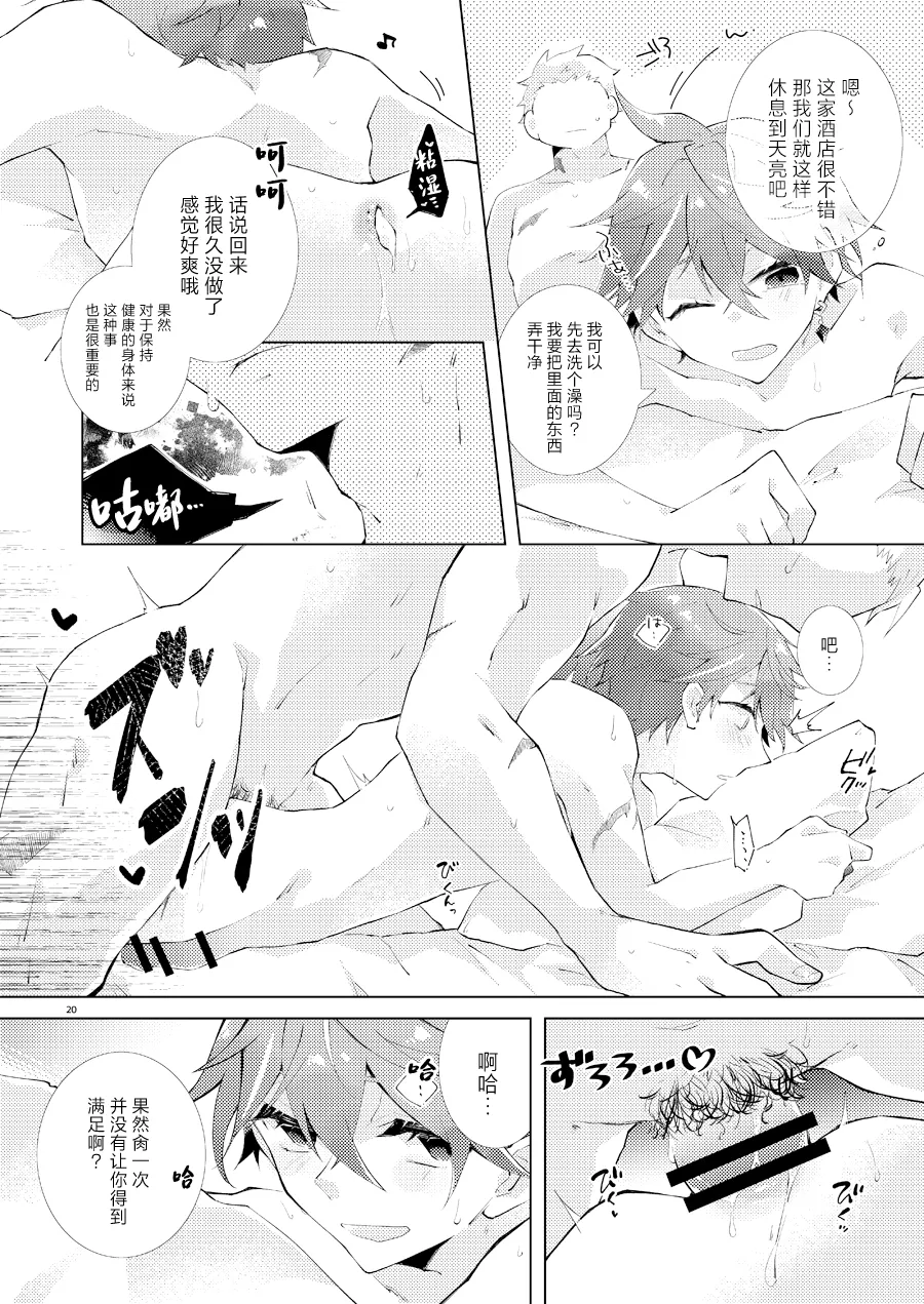 Page 19 of Buka datte Childe-sama to One Night Shitai