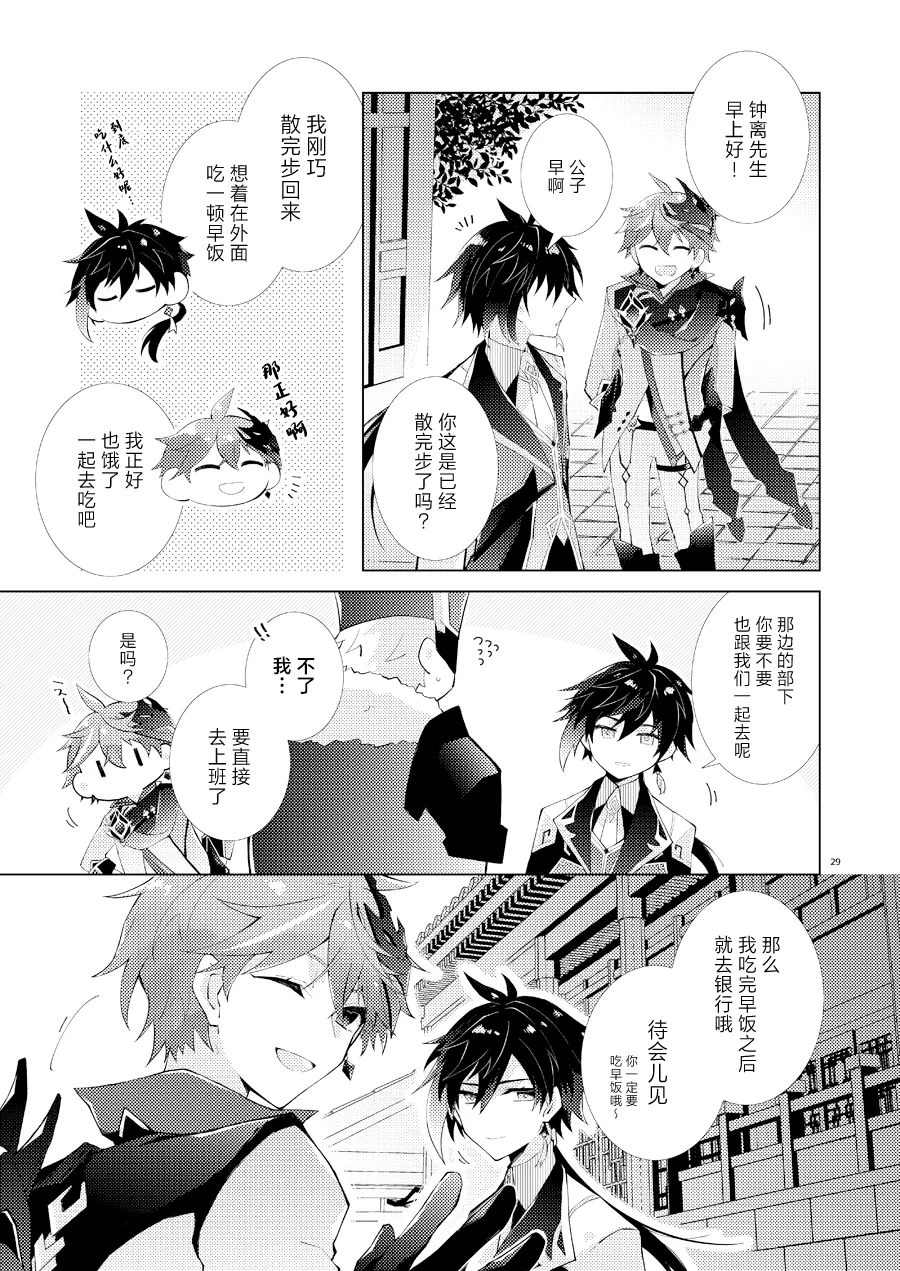 Page 28 of Buka datte Childe-sama to One Night Shitai