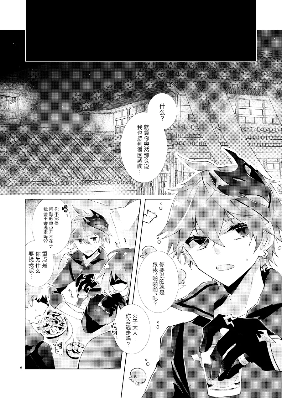 Page 5 of Buka datte Childe-sama to One Night Shitai