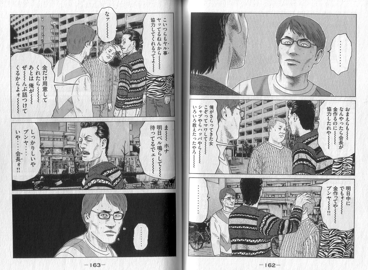 Naniwa Tomoare 2007 Volume 4 page 83 full