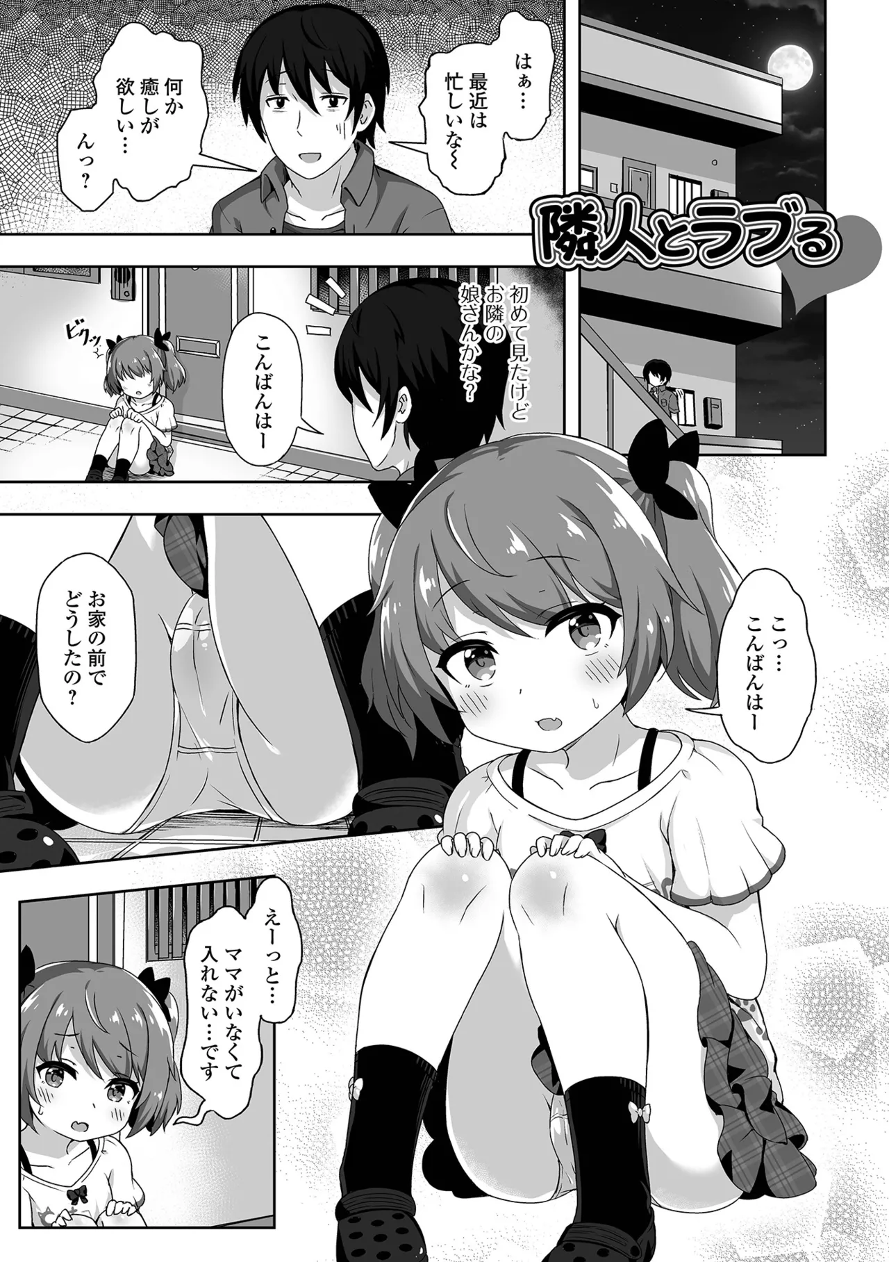 Hatsukoi Little Note page 3 full