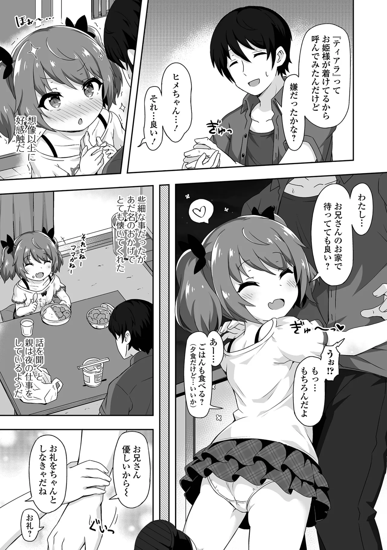 Hatsukoi Little Note page 5 full