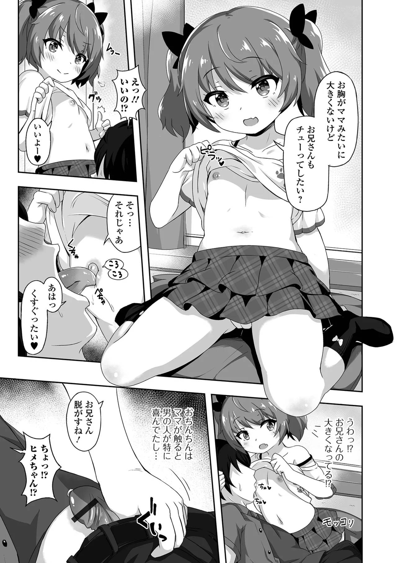 Hatsukoi Little Note page 7 full