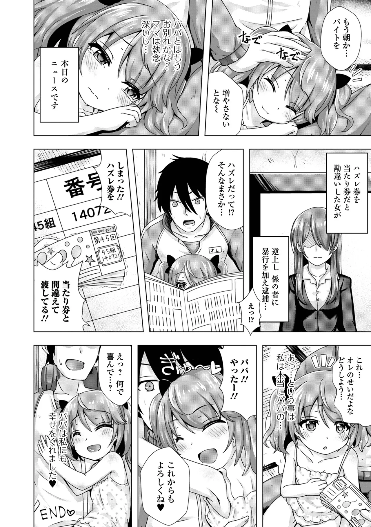 Hatsukoi Little Note page 98 full